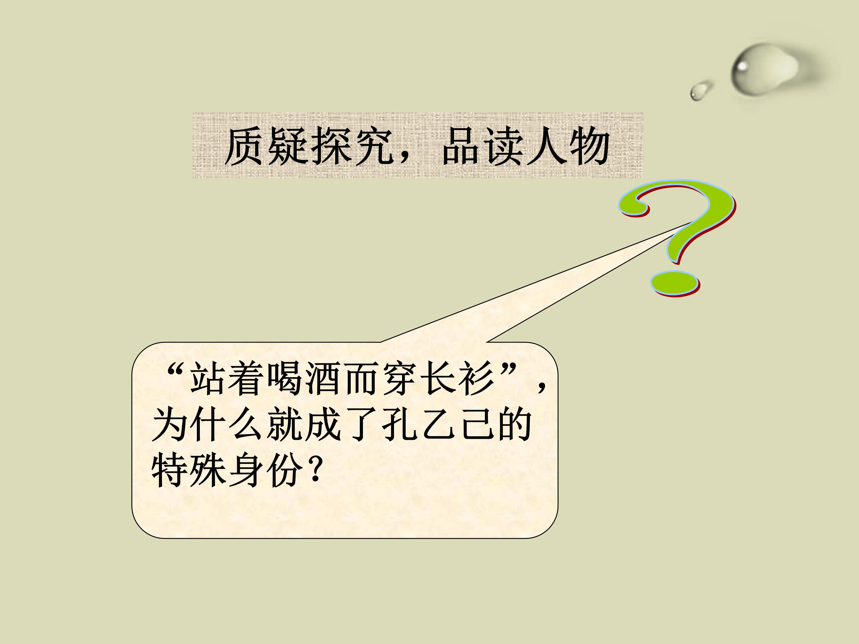 孔乙己ppt课件模板