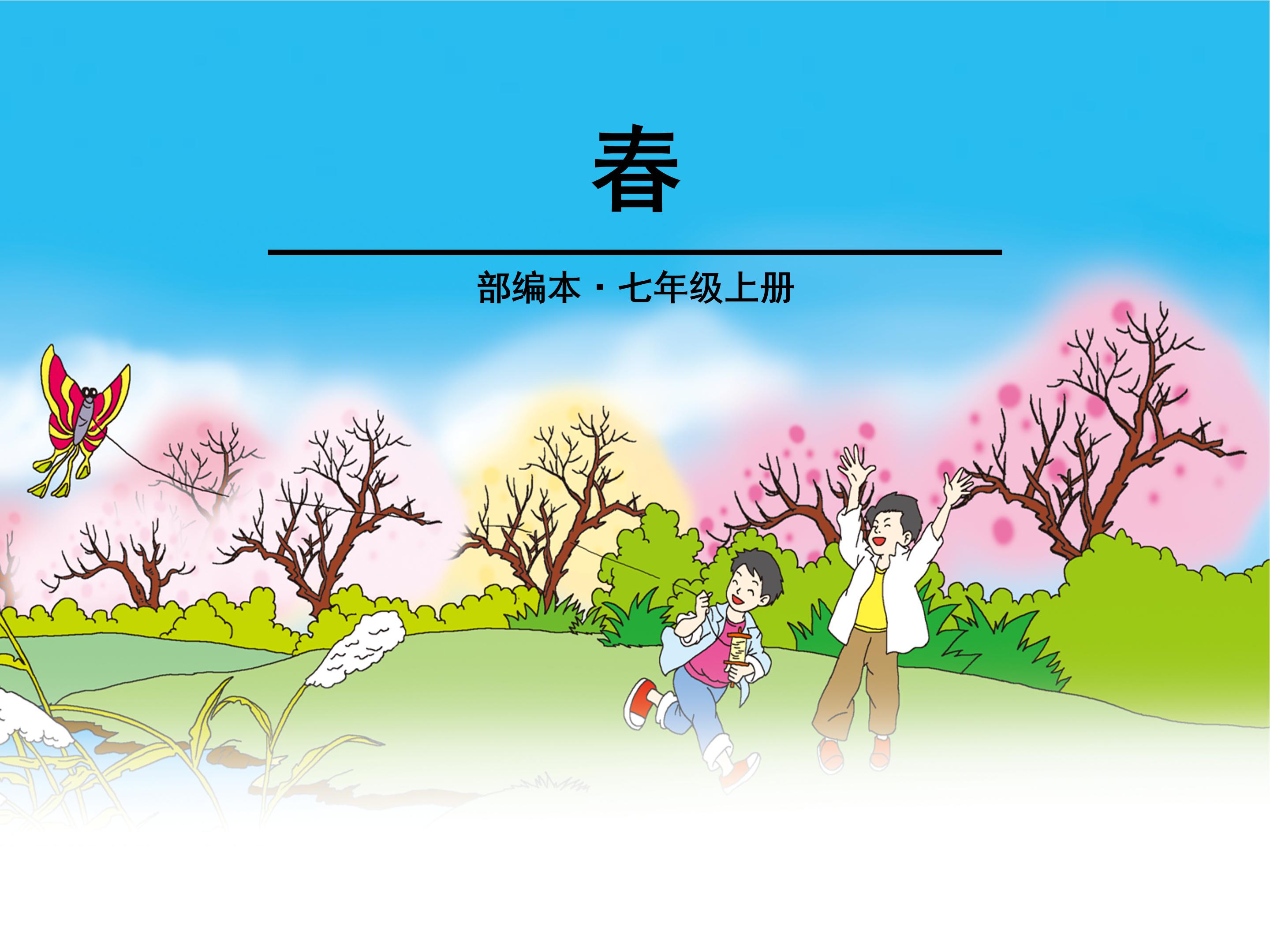 春朱自清ppt模板