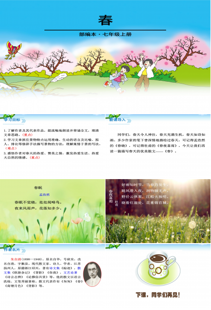 春朱自清ppt模板