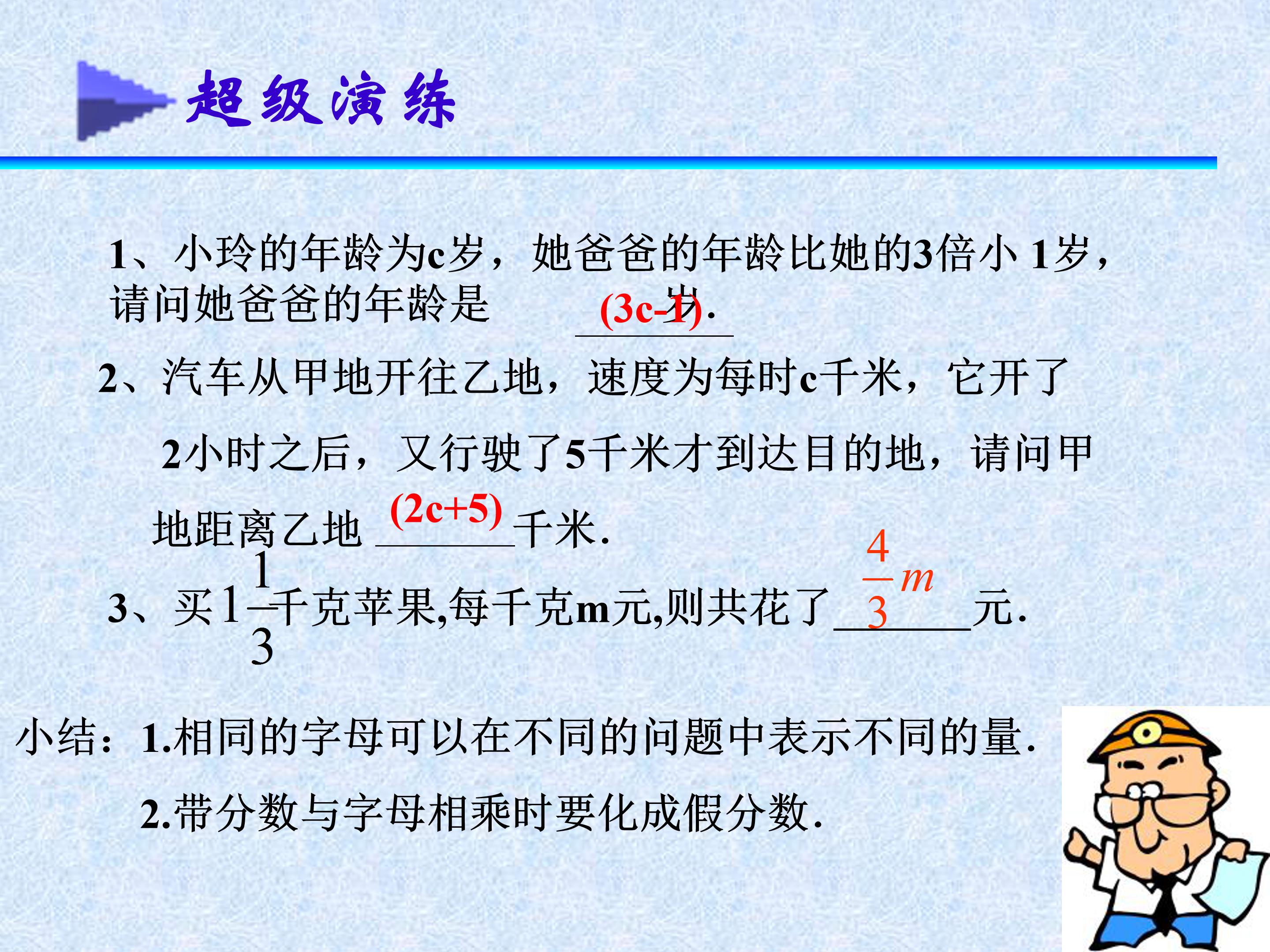 五年级上用字母表示数ppt模板