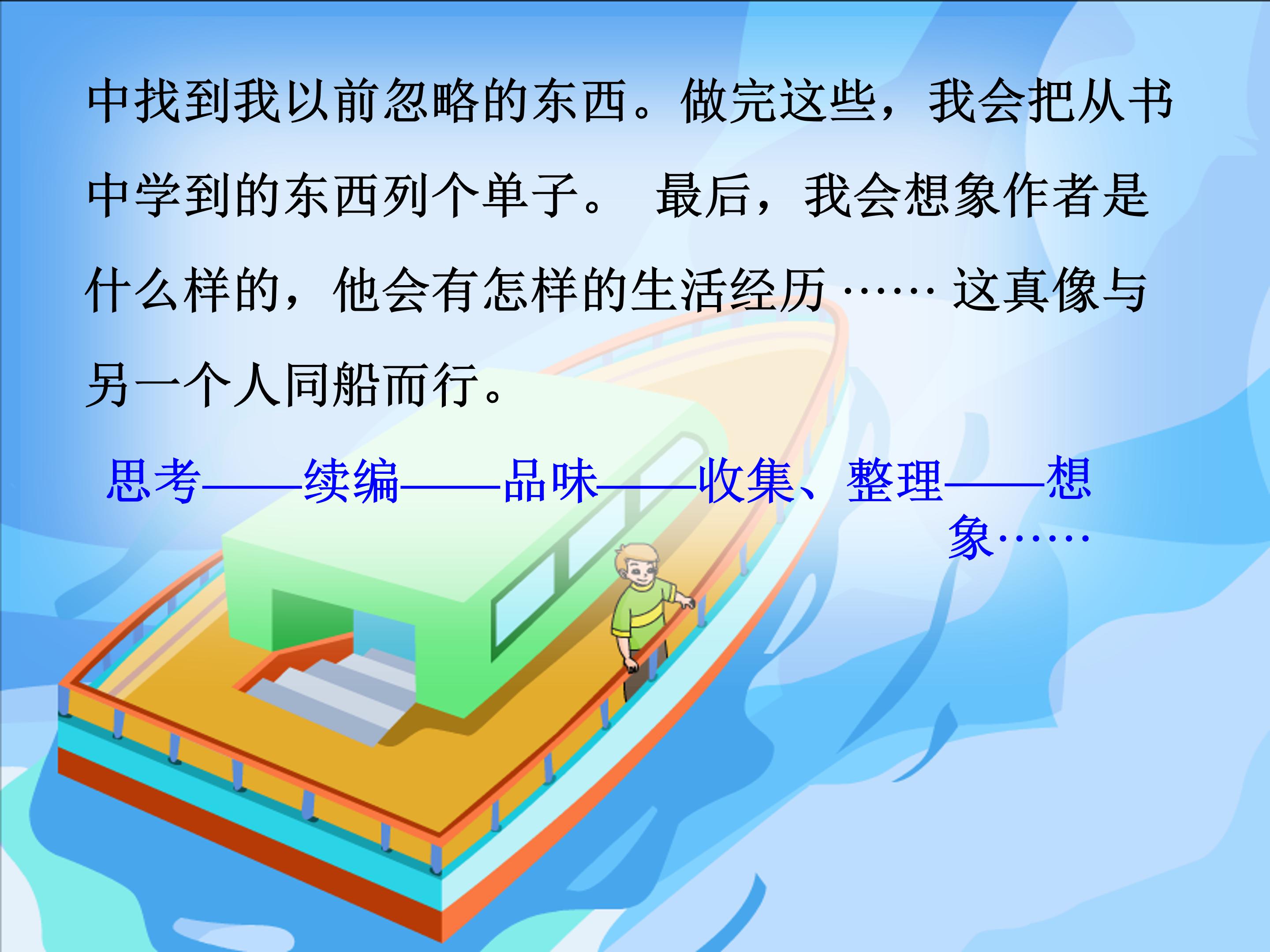 走遍天下书为侣ppt完美版