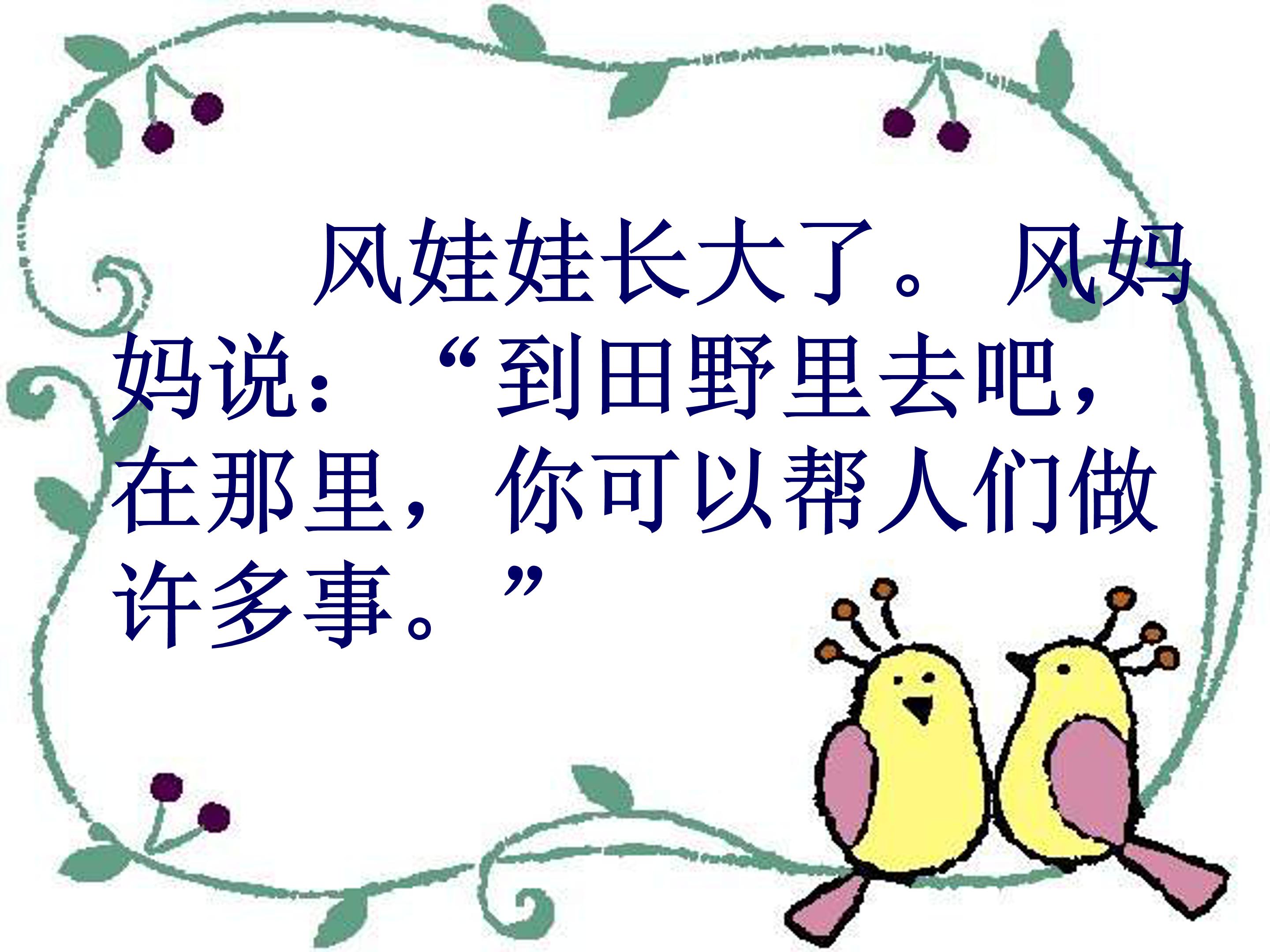 风娃娃ppt课件模板