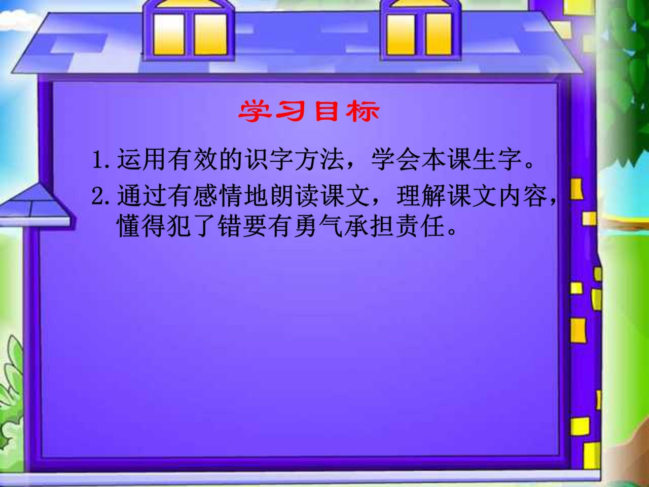 学生责任心ppt模板