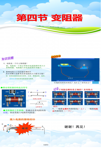 电阻变阻器ppt模板