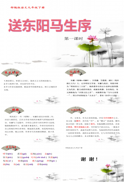 送东阳马生序公开课一ppt模板