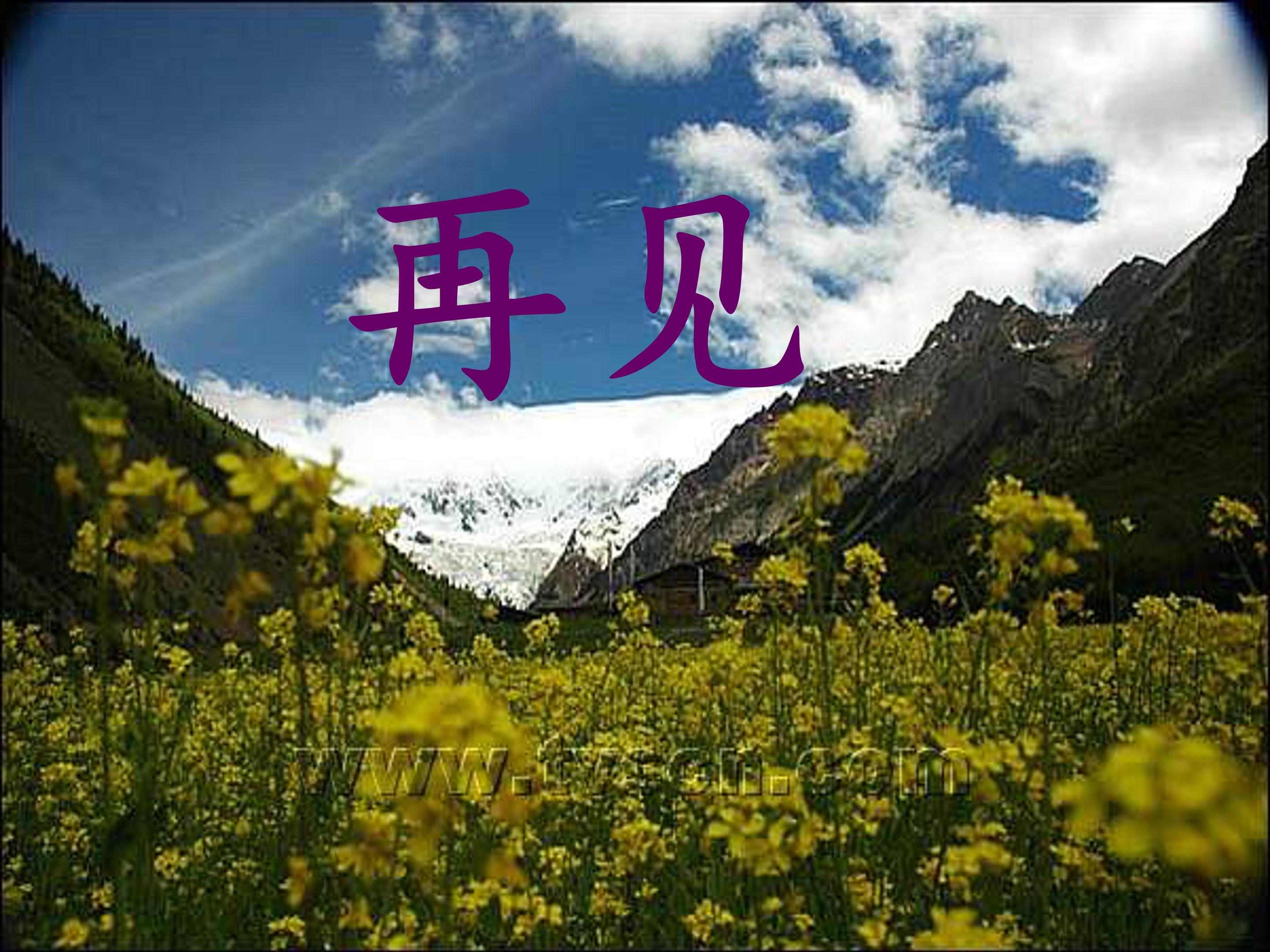 4七月的天山ppt模板