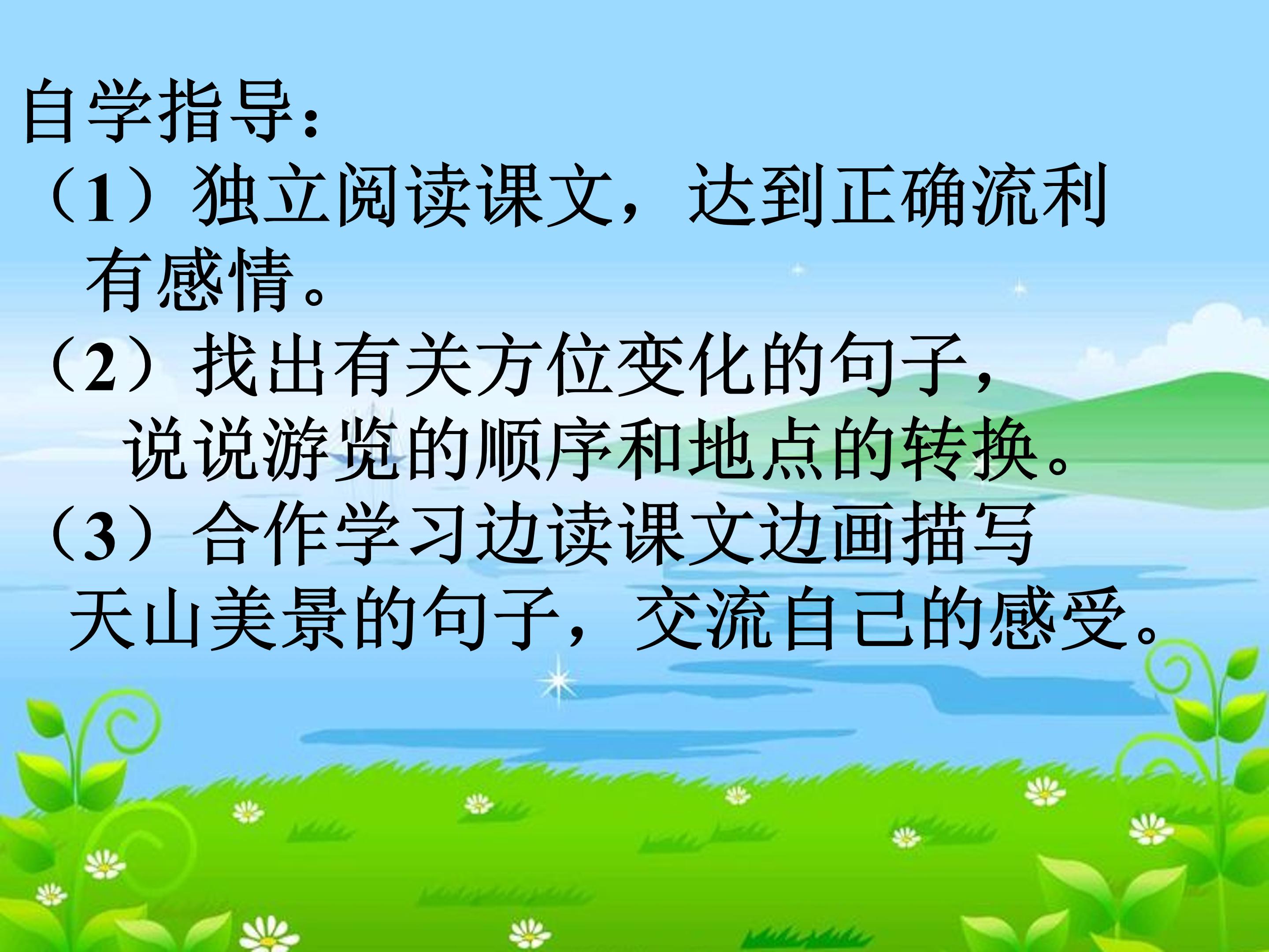 4七月的天山ppt模板