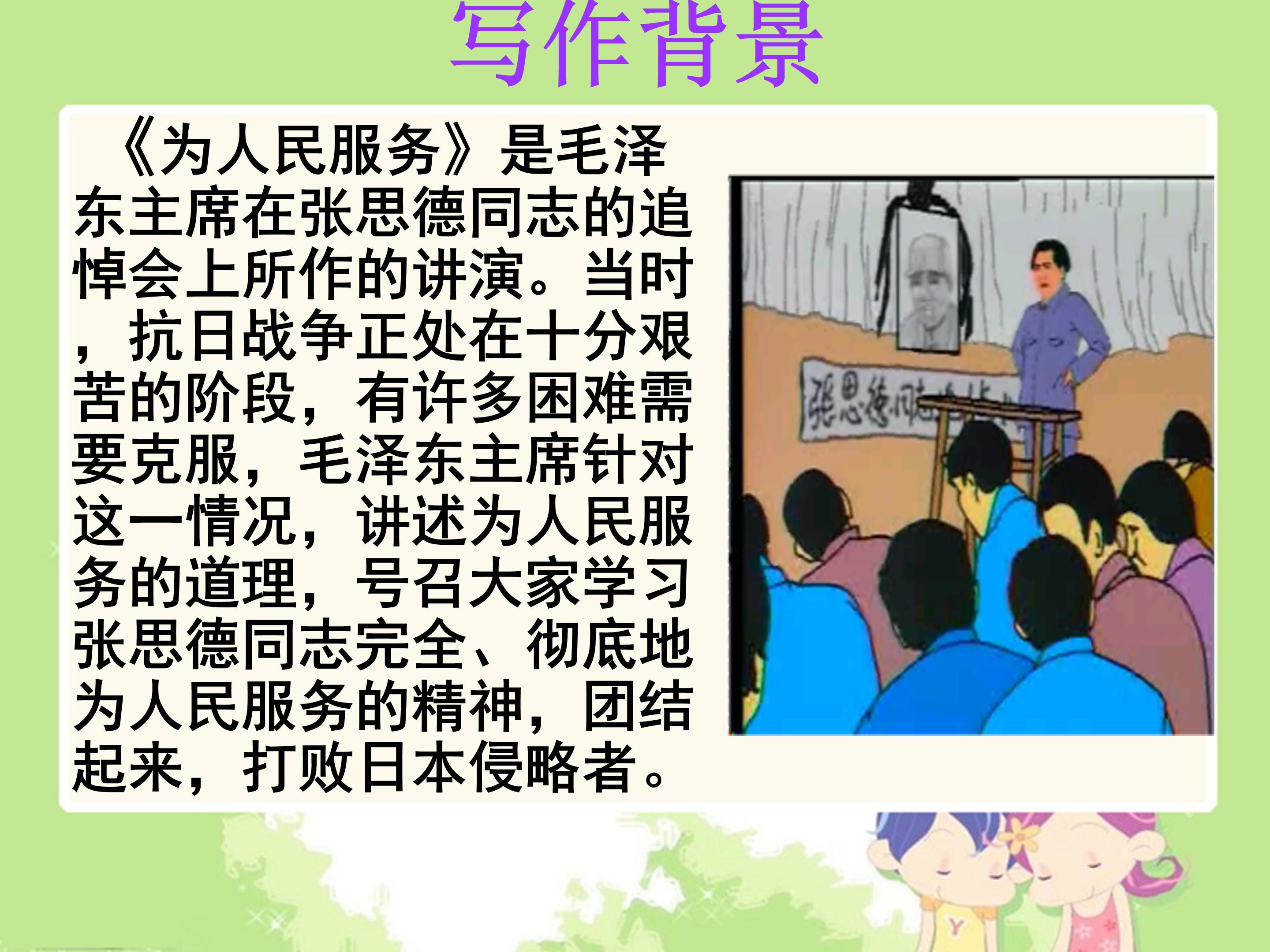 ppt为人民服务模板