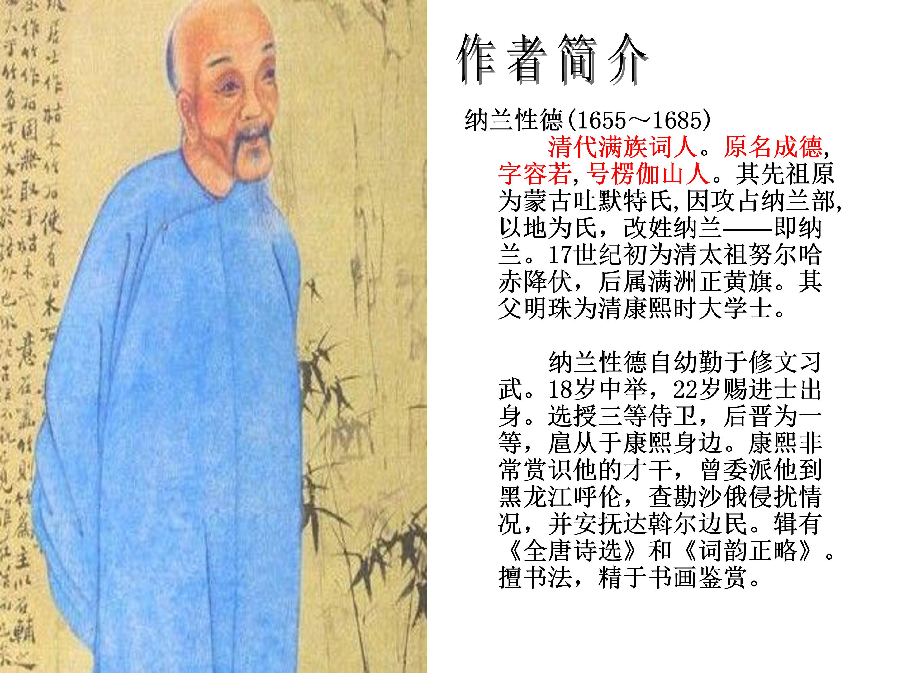 长相思ppt完美版 