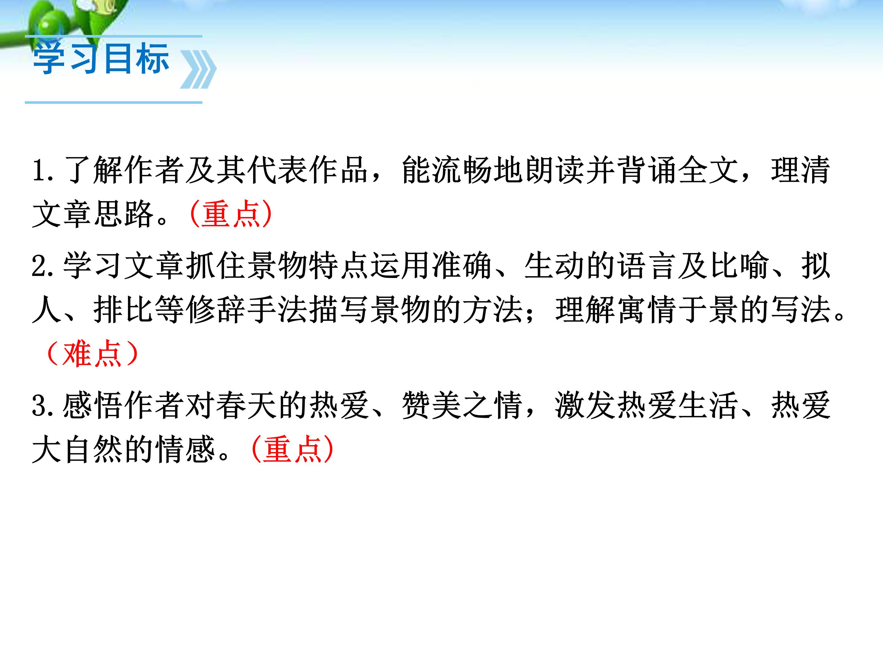 春朱自清ppt模板