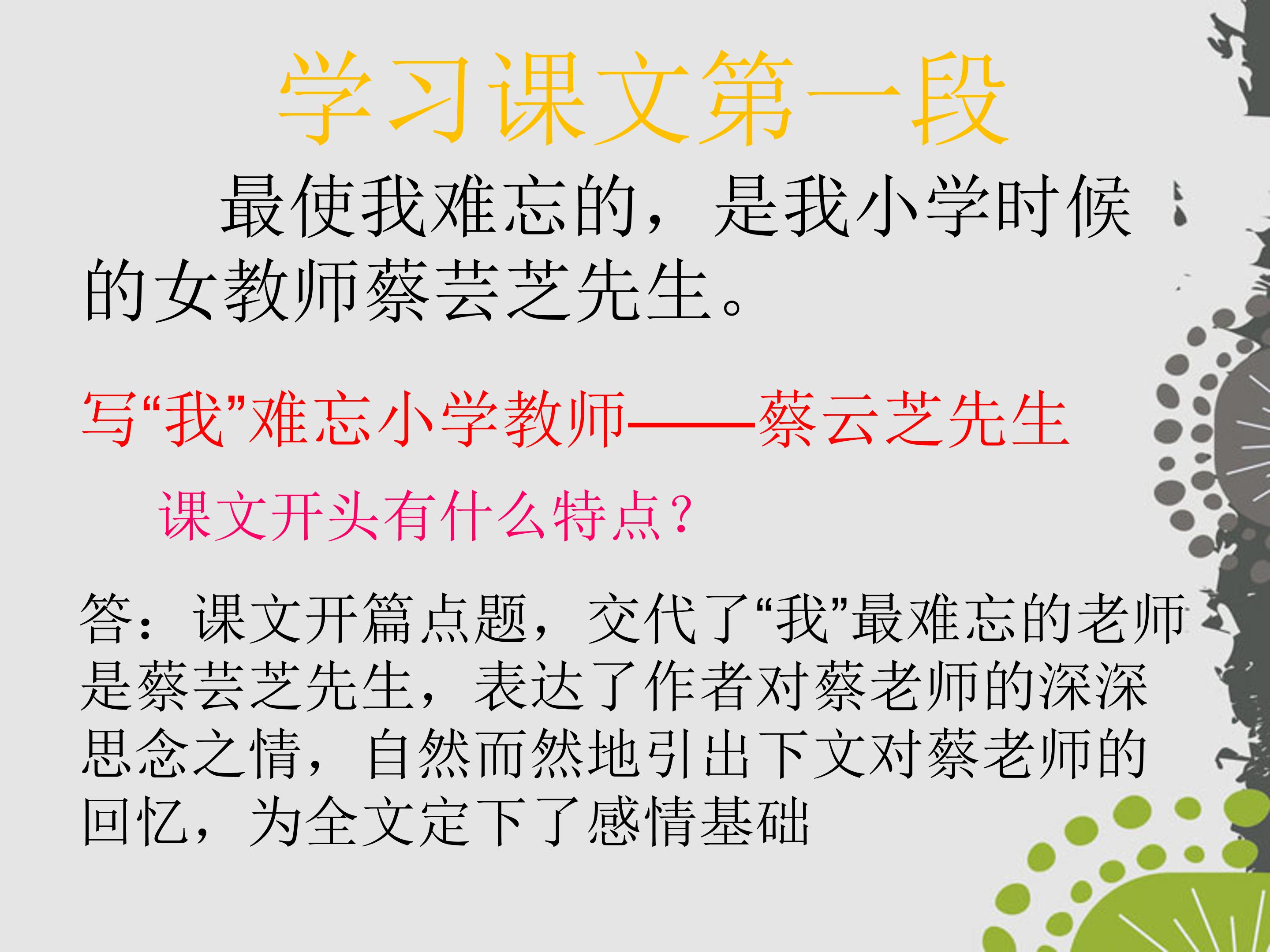 我的老师ppt课件模板