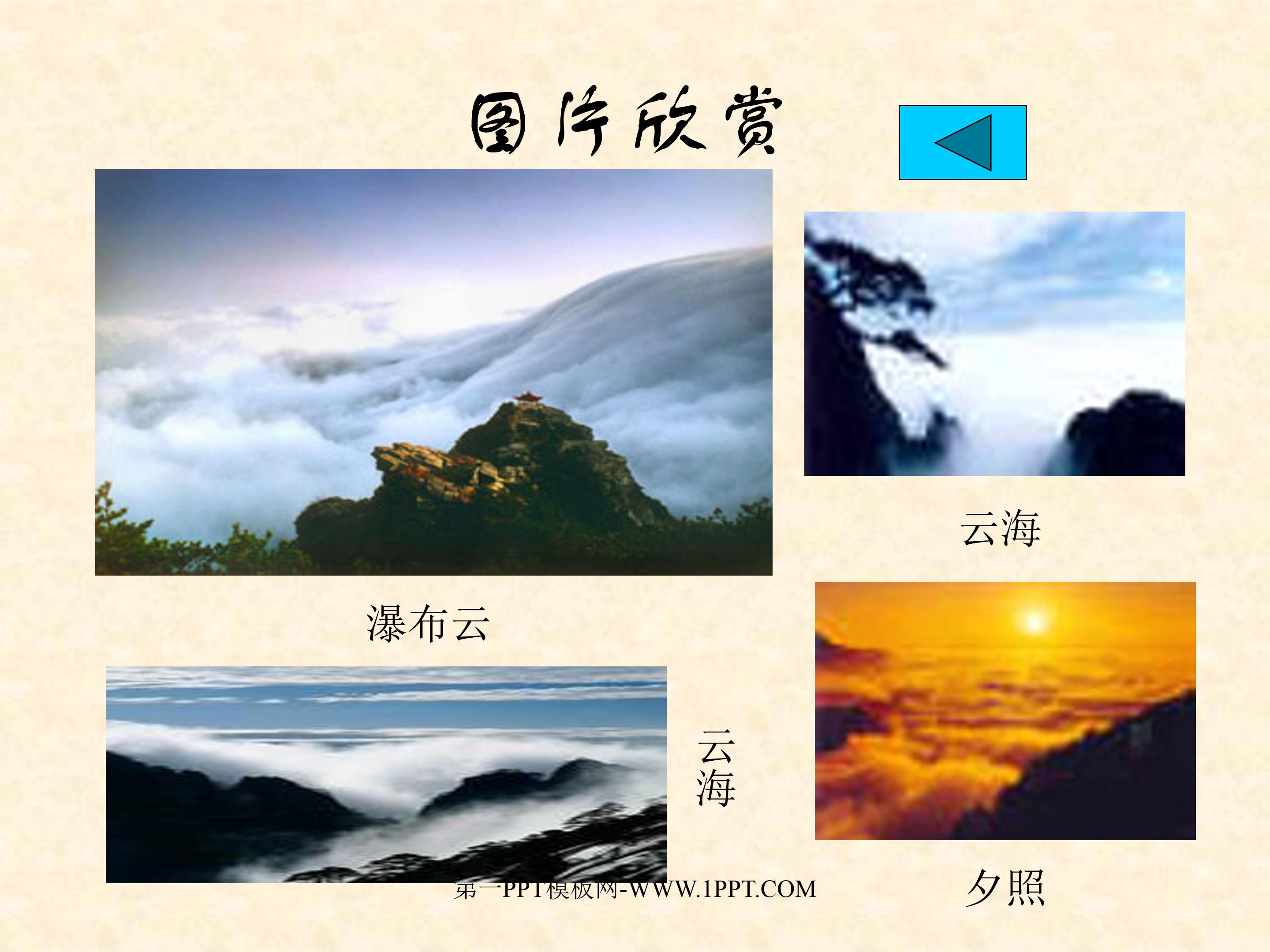 庐山的云雾ppt模板