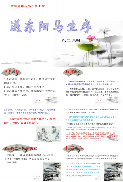 送东阳马生序公开课二ppt模板