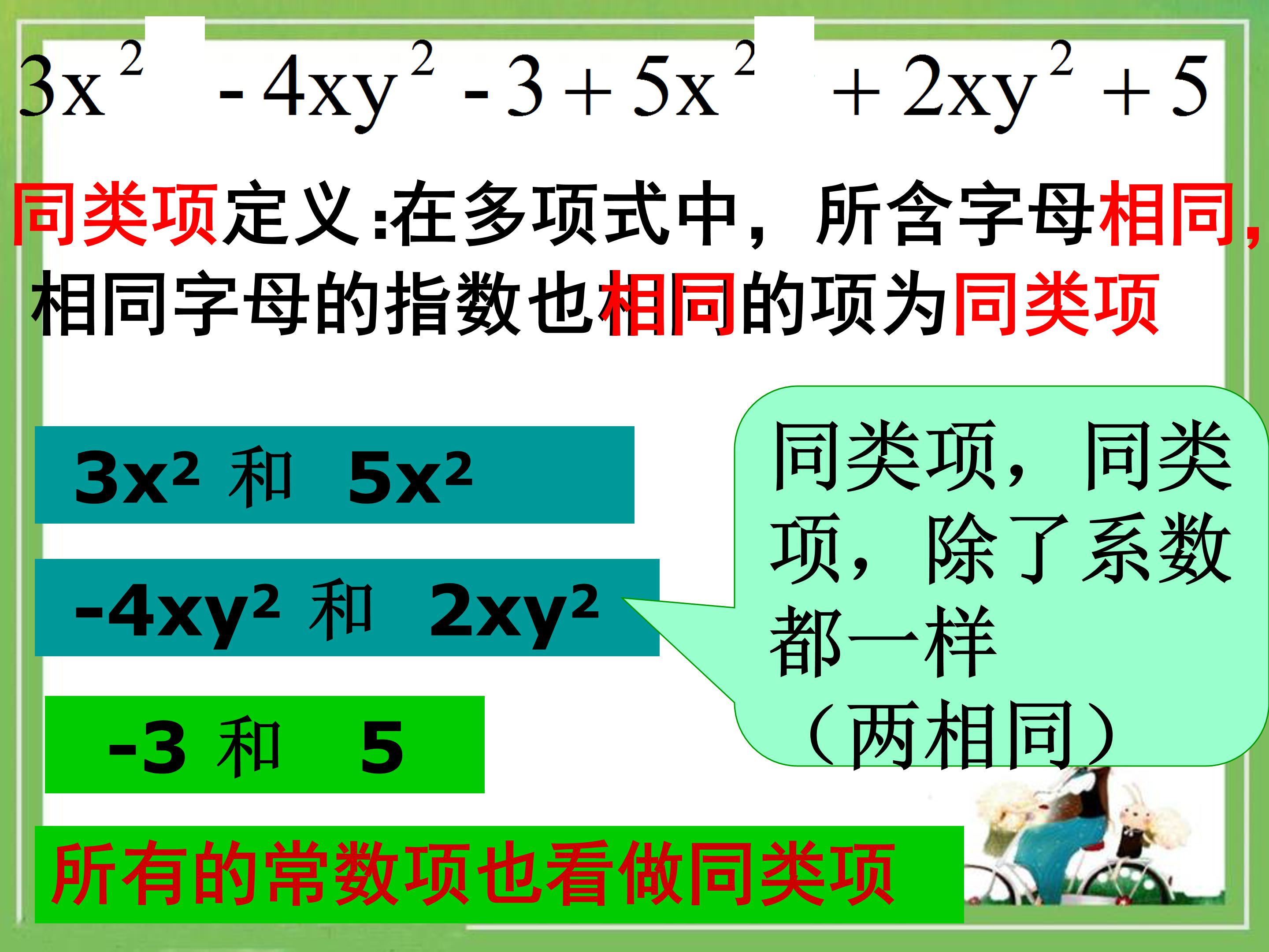 解一元一次方程合并同类项ppt模板