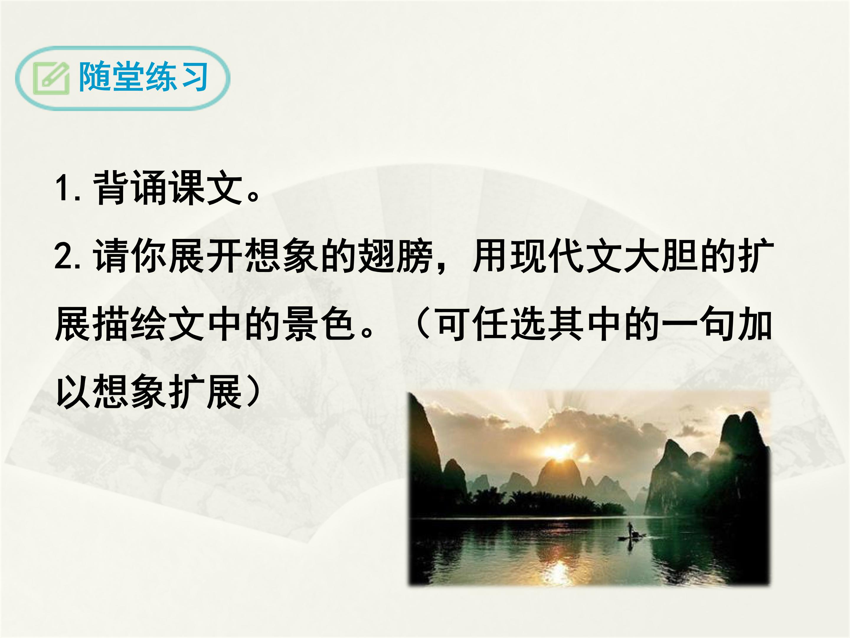 短文两篇ppt答谢中书书模板