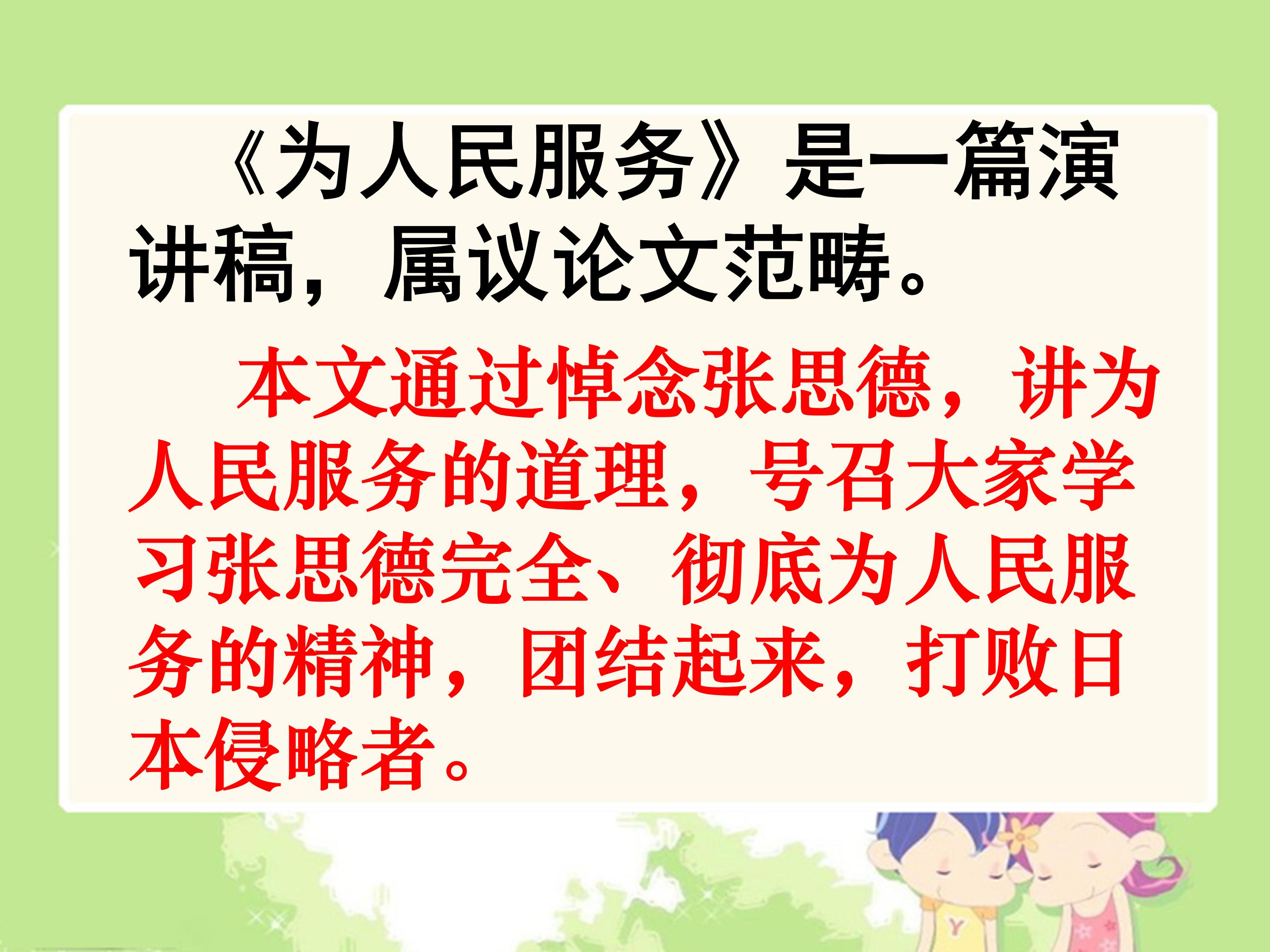 ppt为人民服务模板