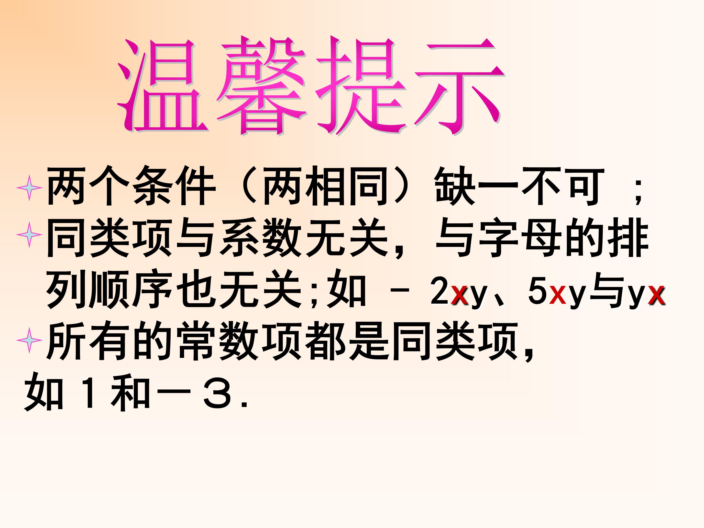 解一元一次方程合并同类项ppt模板