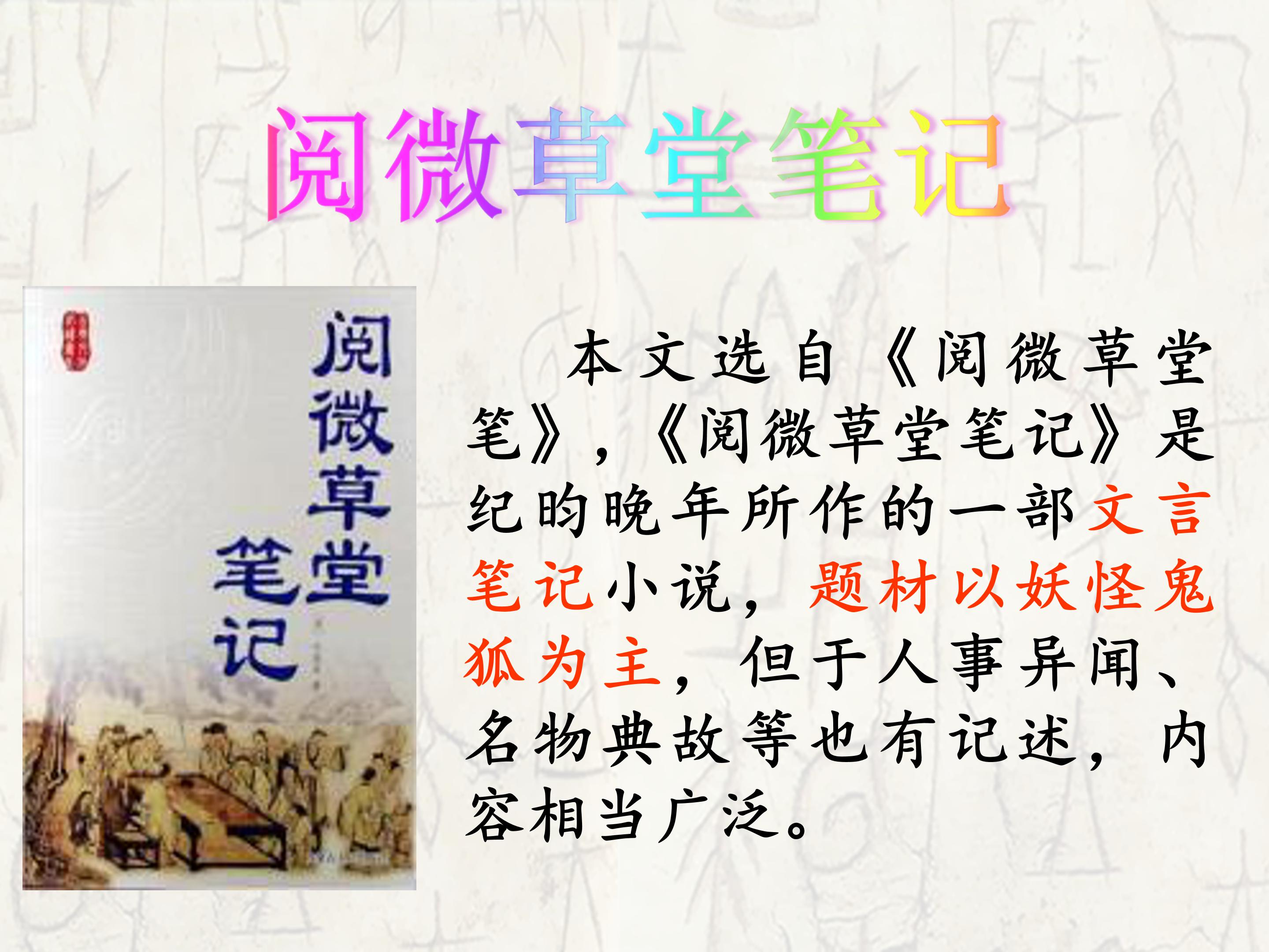 河中石兽ppt模板