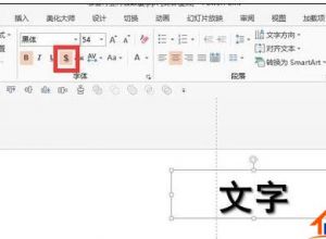 PPT中文字重影怎么解决