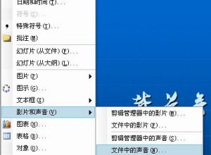 怎么让PPT中背景音乐持续播放