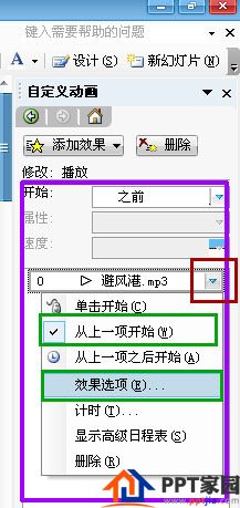 PPT中如何让背景音乐持续播放