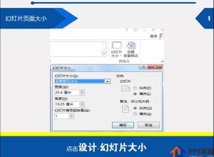 ppt尺寸是多少 ppt尺寸大小怎么设置