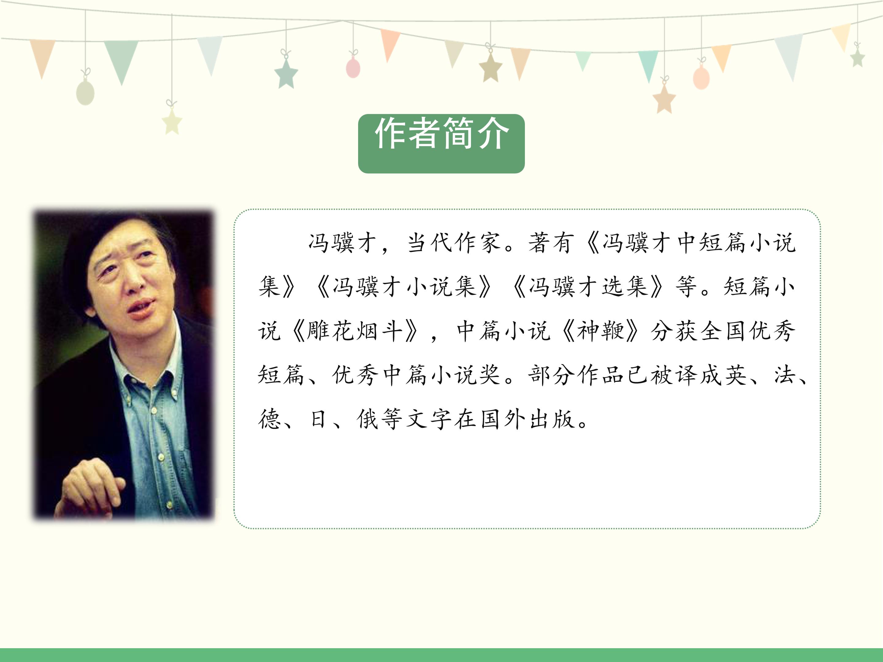 五年级上册珍珠鸟ppt模板