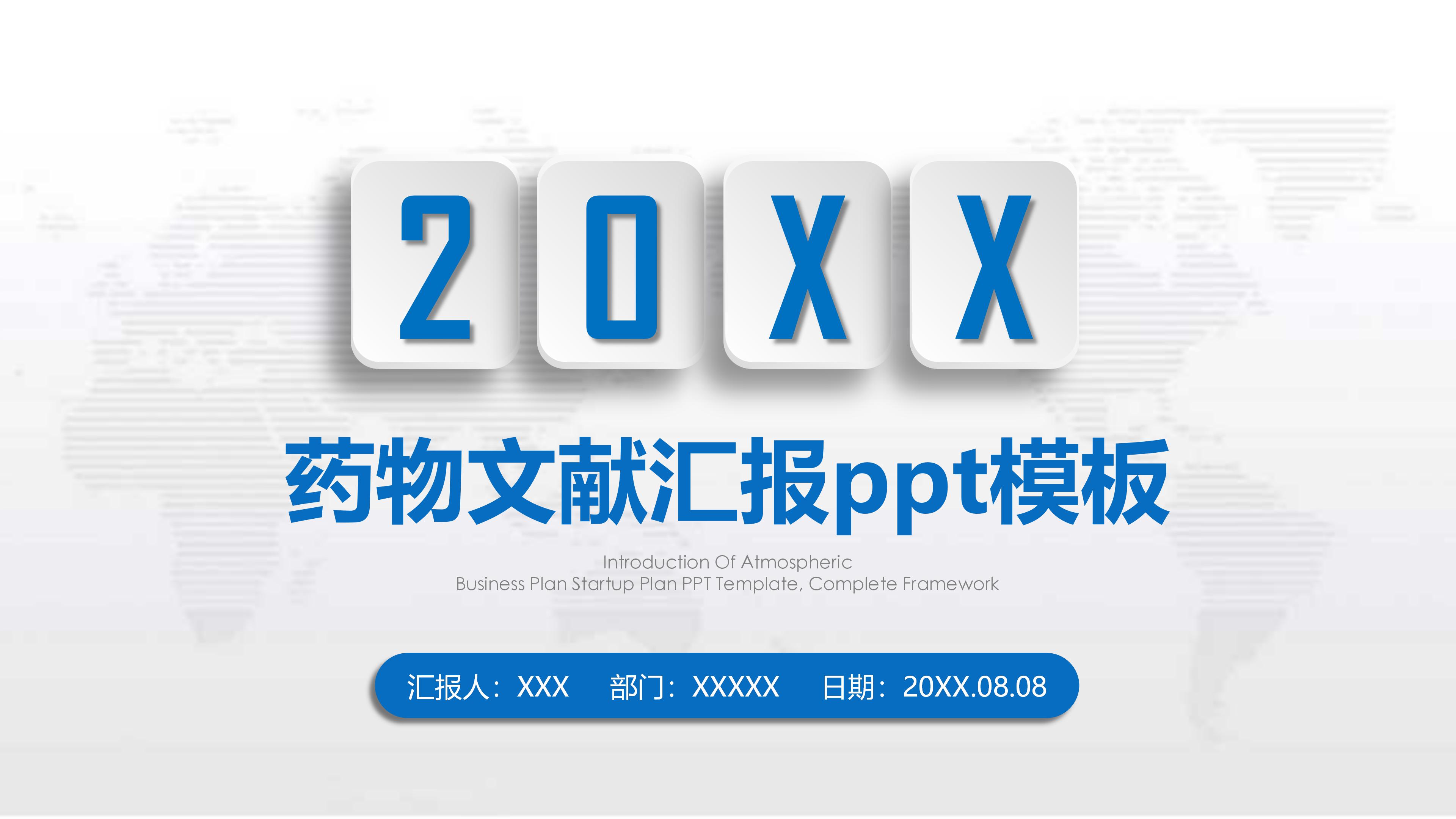 药物文献汇报ppt模板