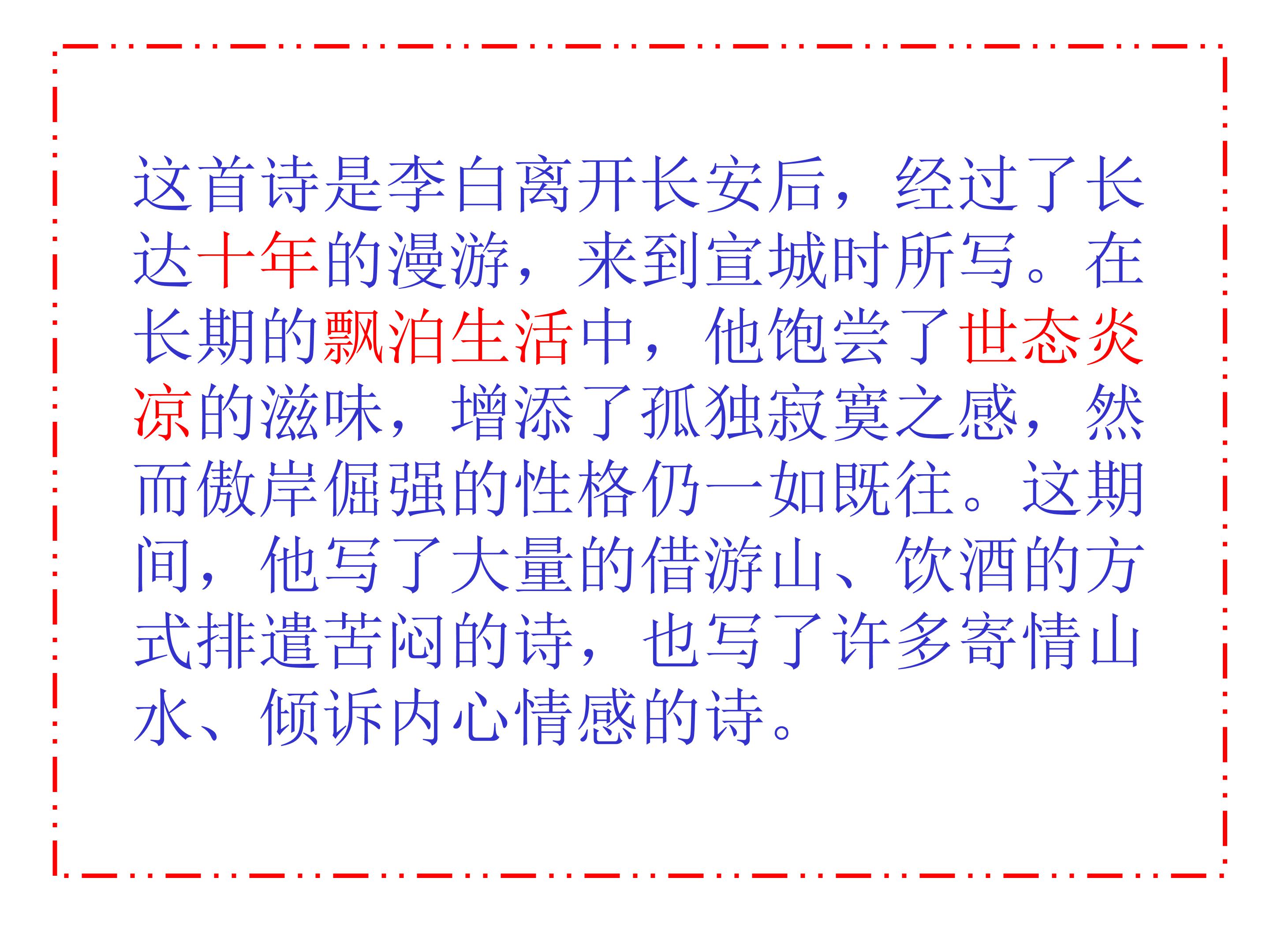 李白的独坐敬亭山PPT模板