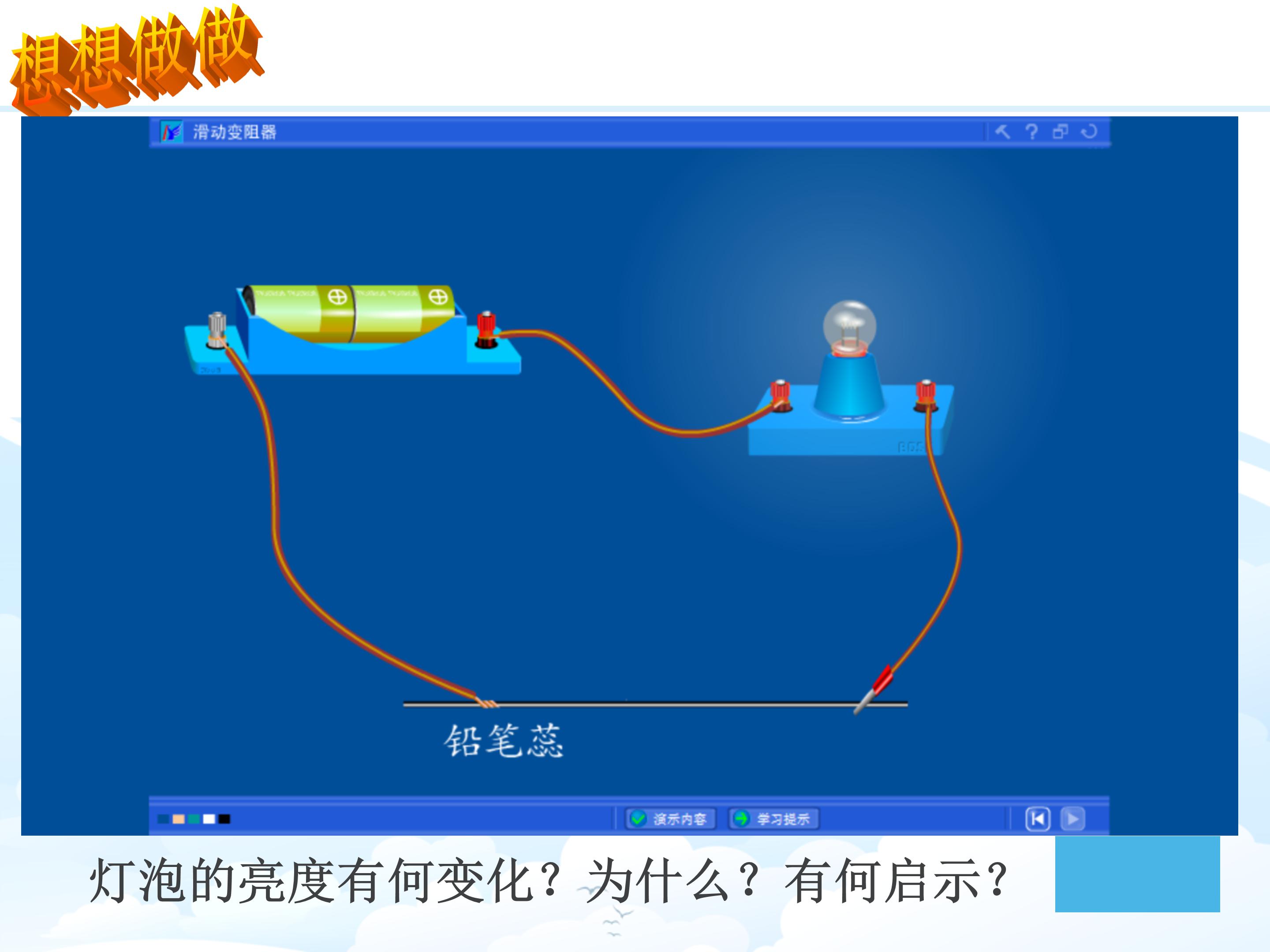 电阻变阻器ppt模板