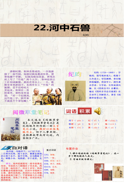 河中石兽ppt模板