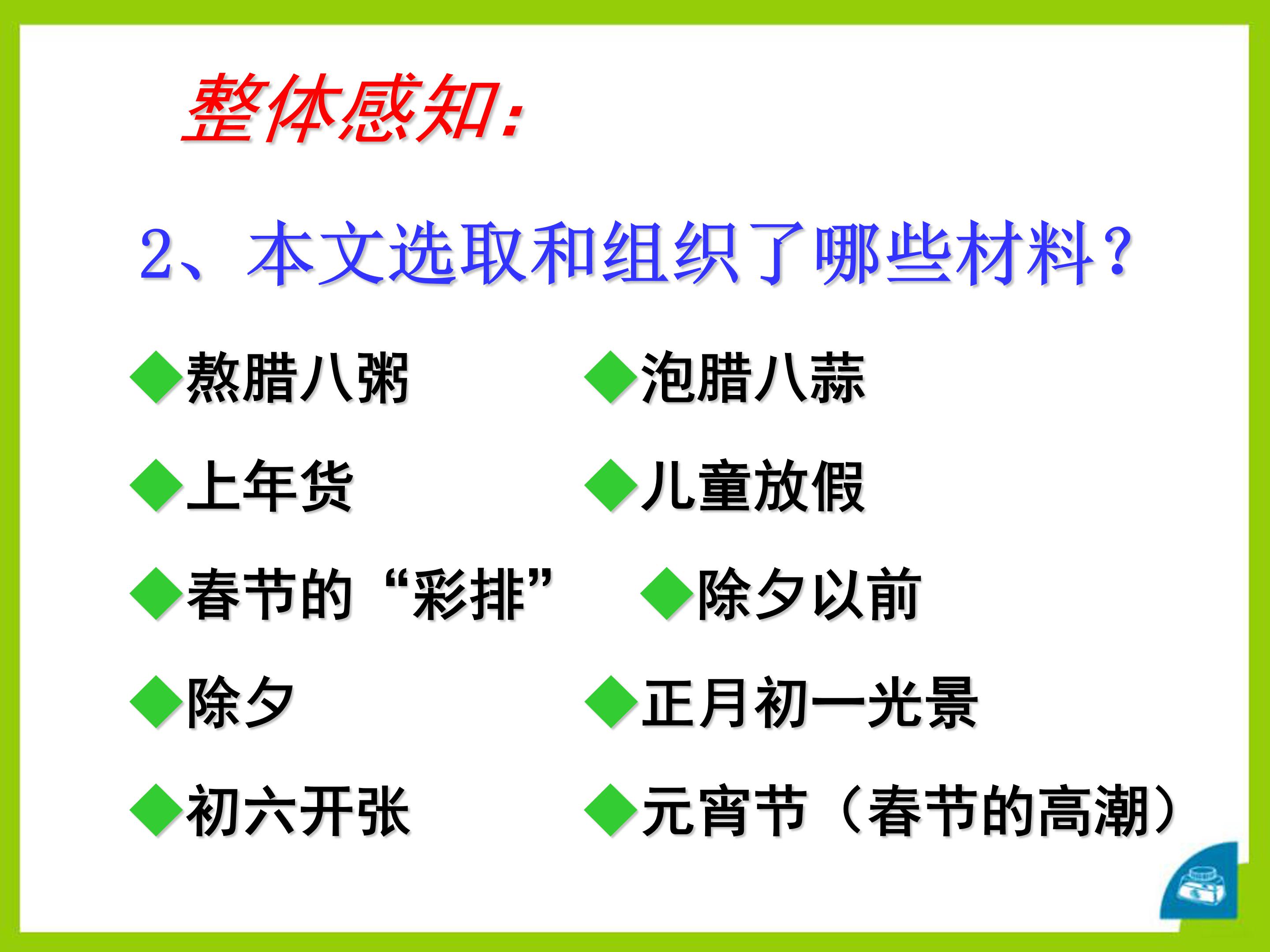 人教版北京的春节ppt模板