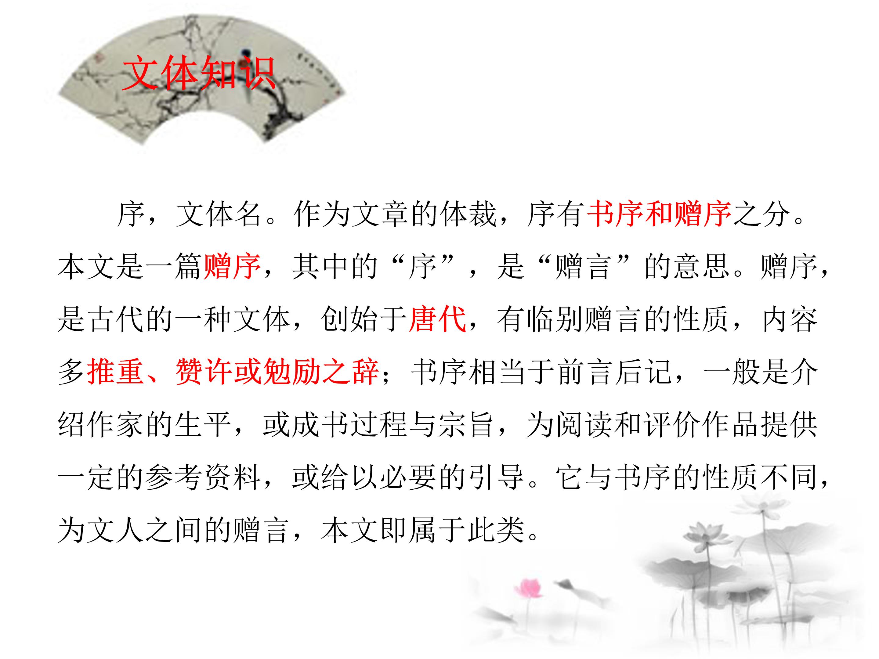 送东阳马生序公开课一ppt模板