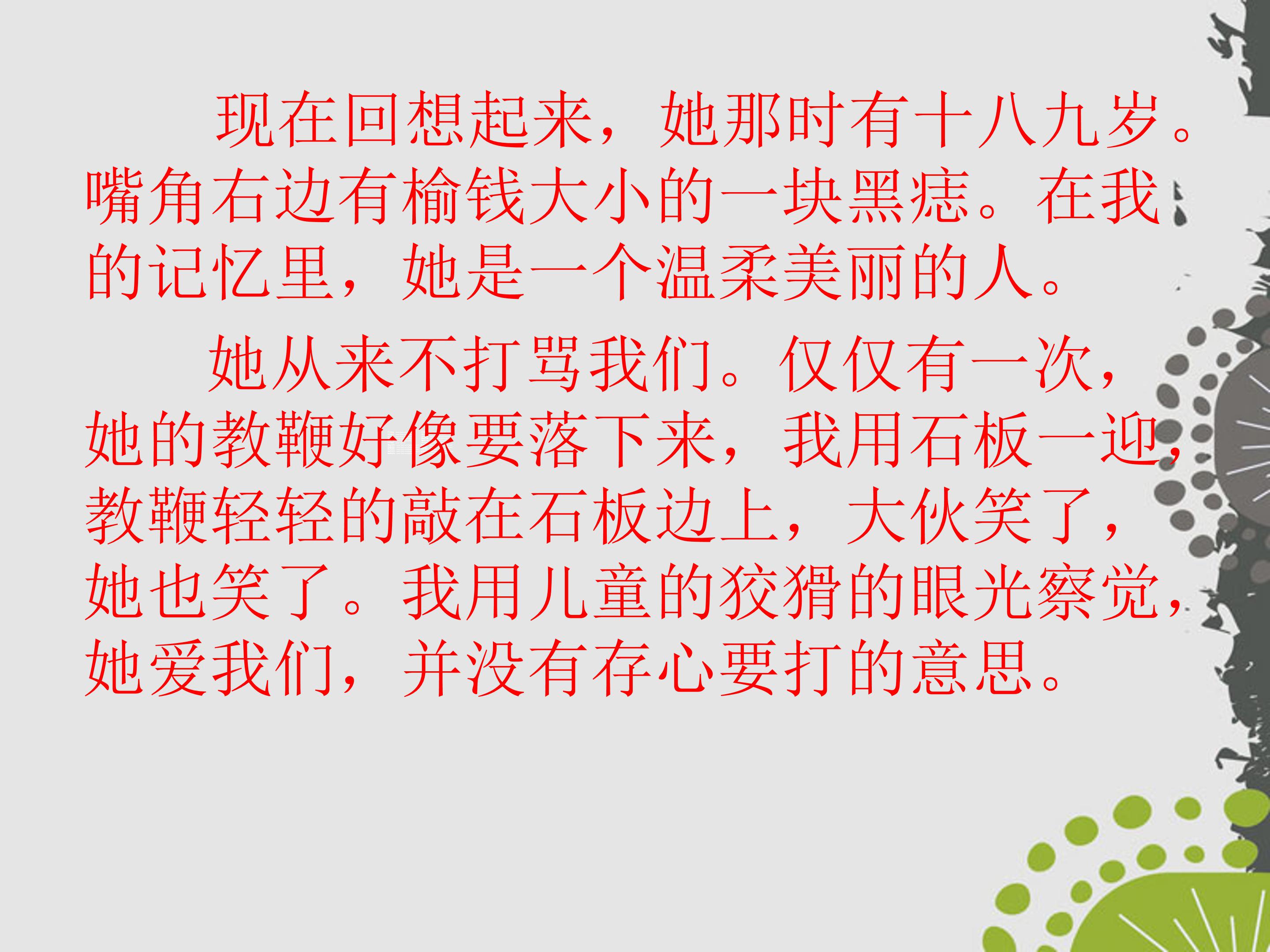 我的老师ppt课件模板