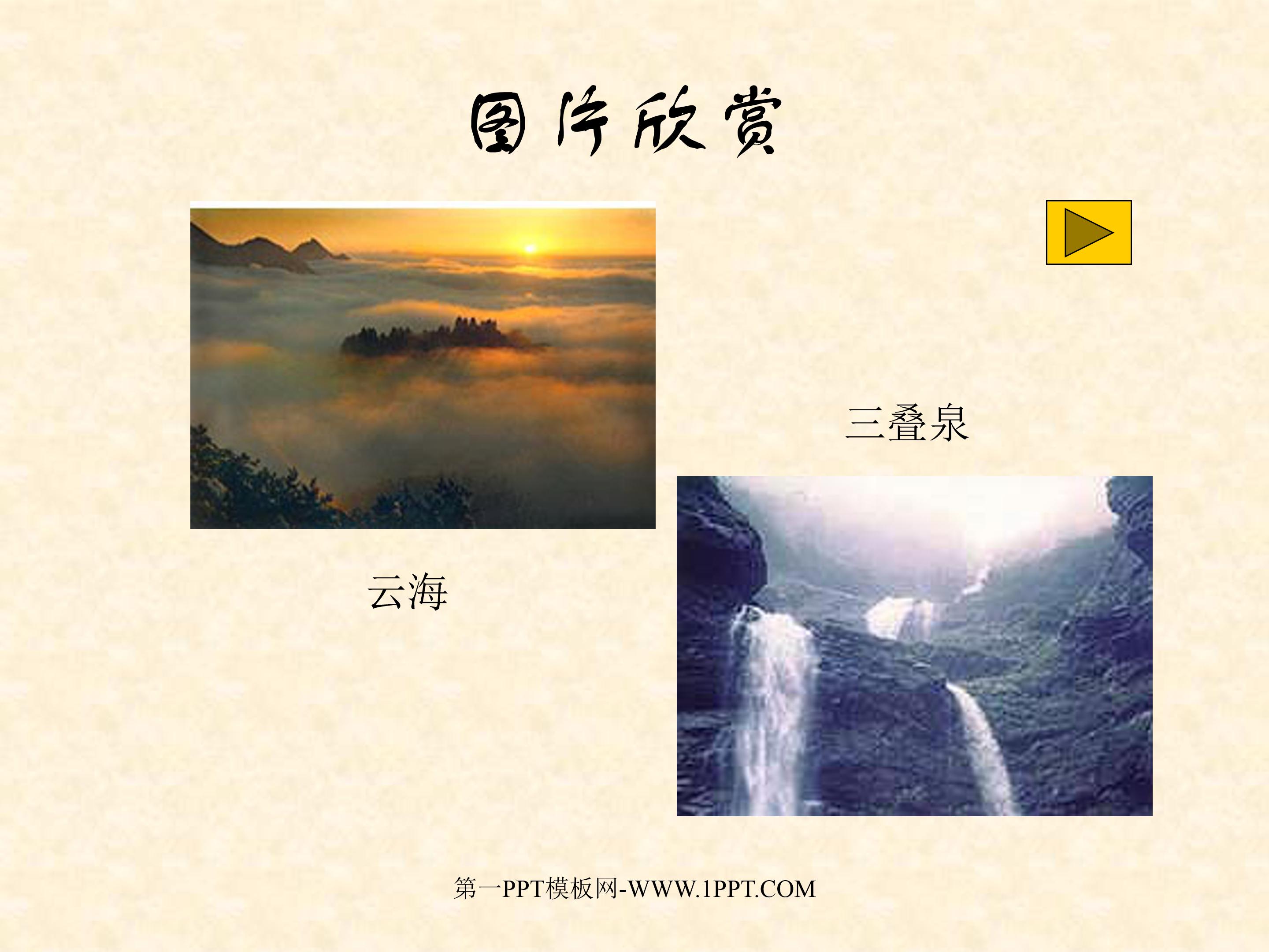 庐山的云雾ppt模板