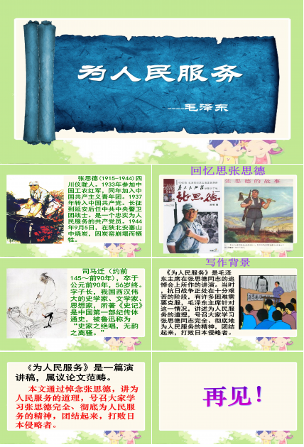 ppt为人民服务模板