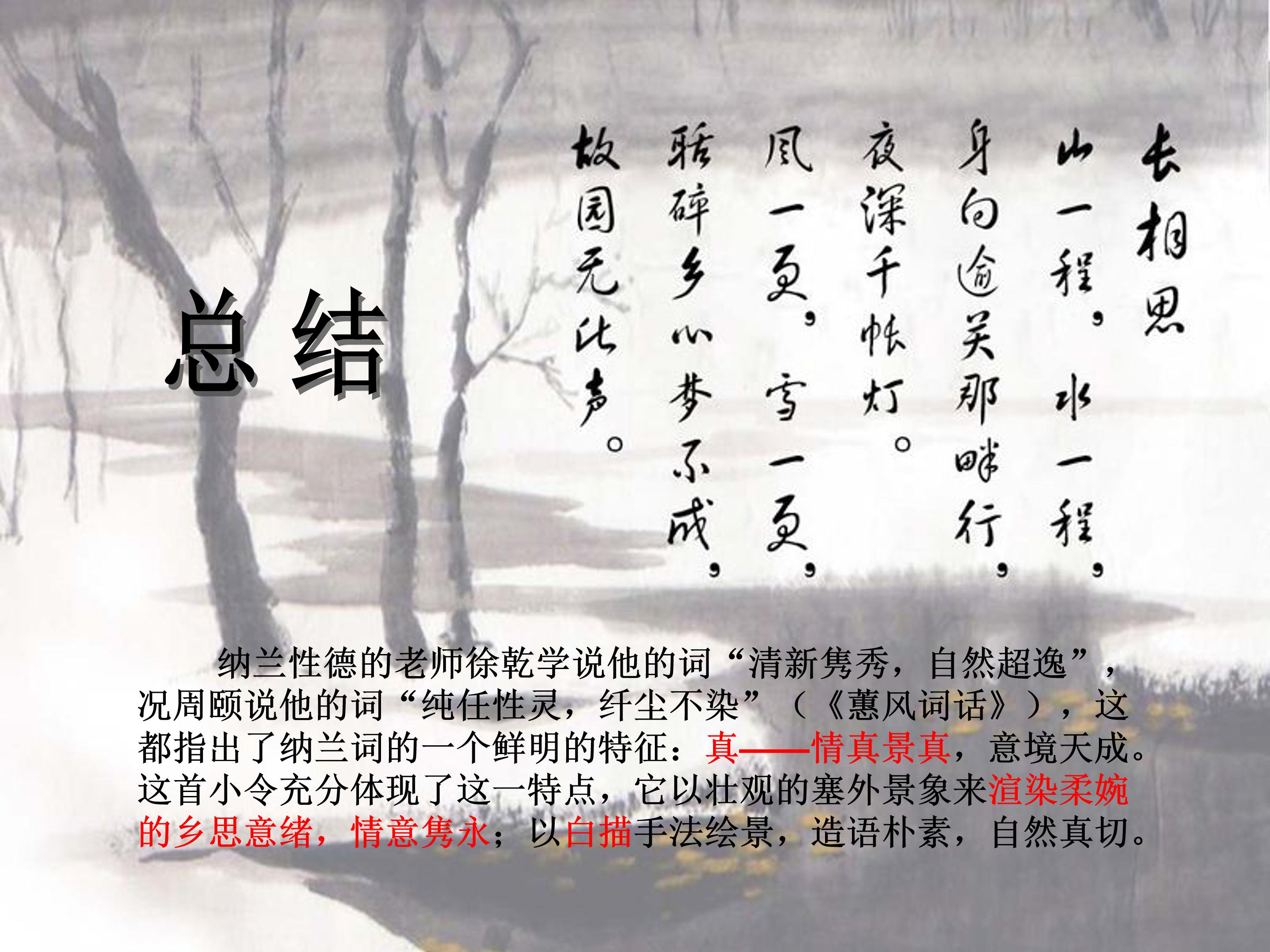 长相思ppt完美版 