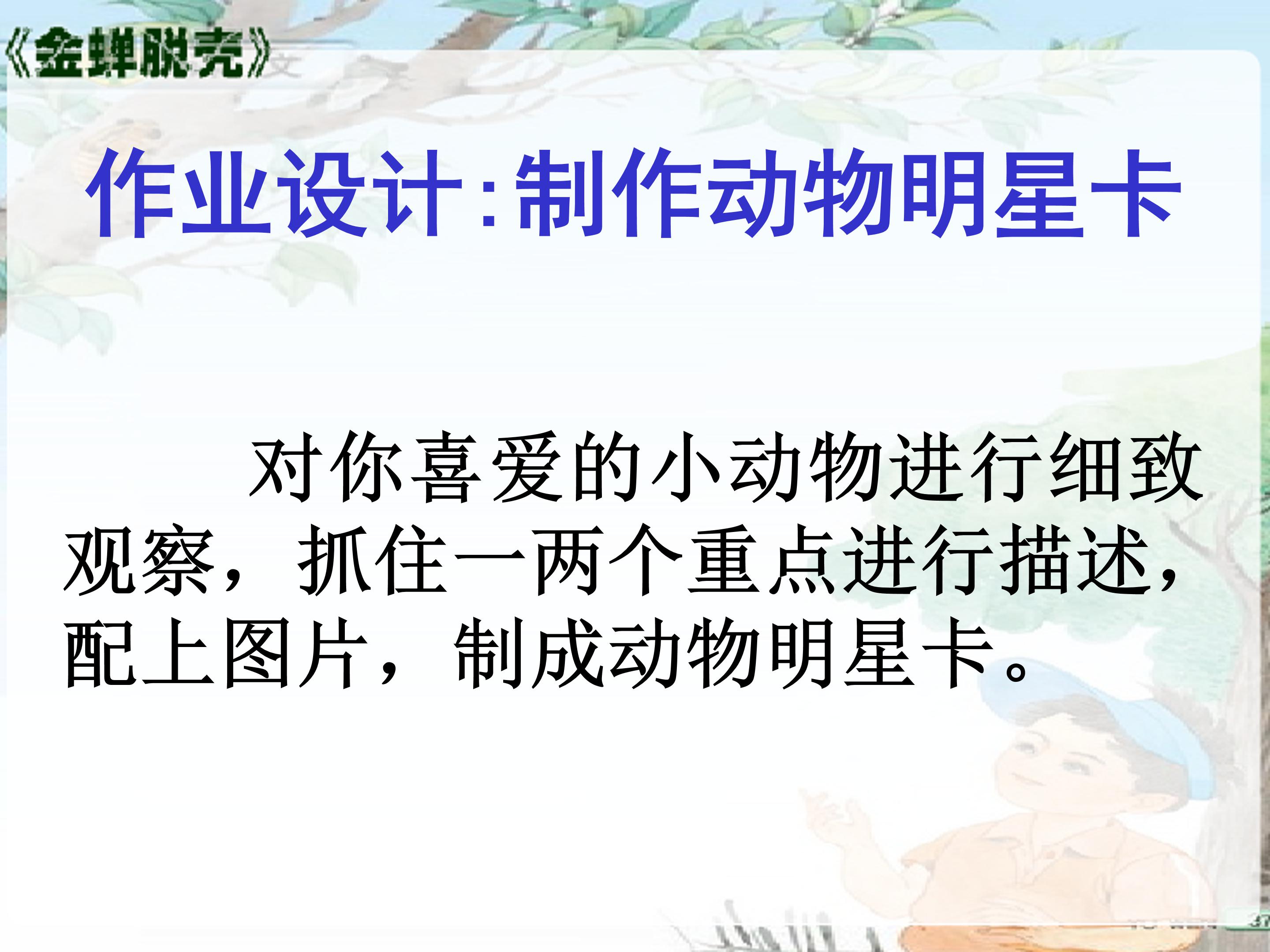 金蝉脱壳ppt模板