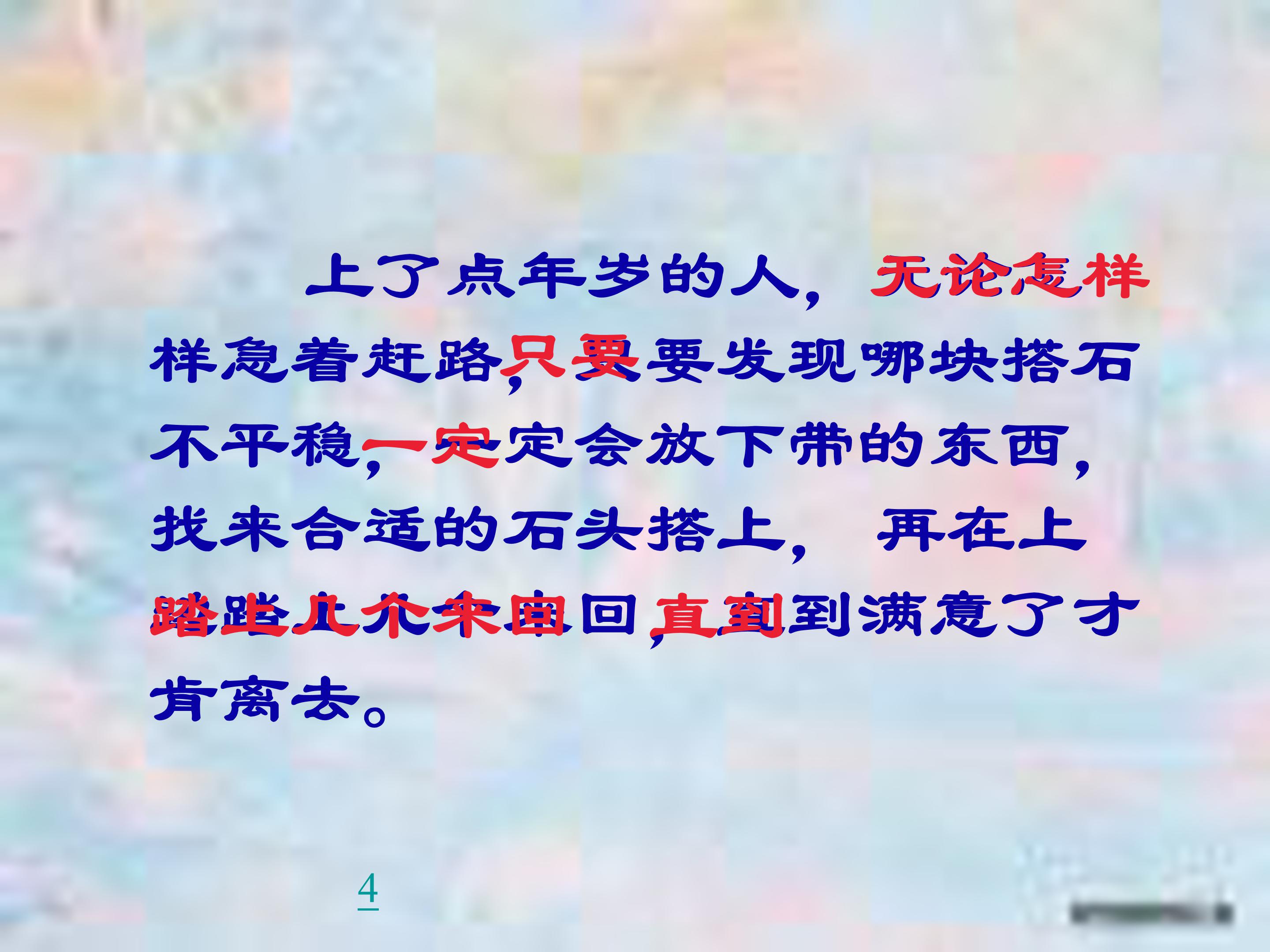 搭石ppt课件模板