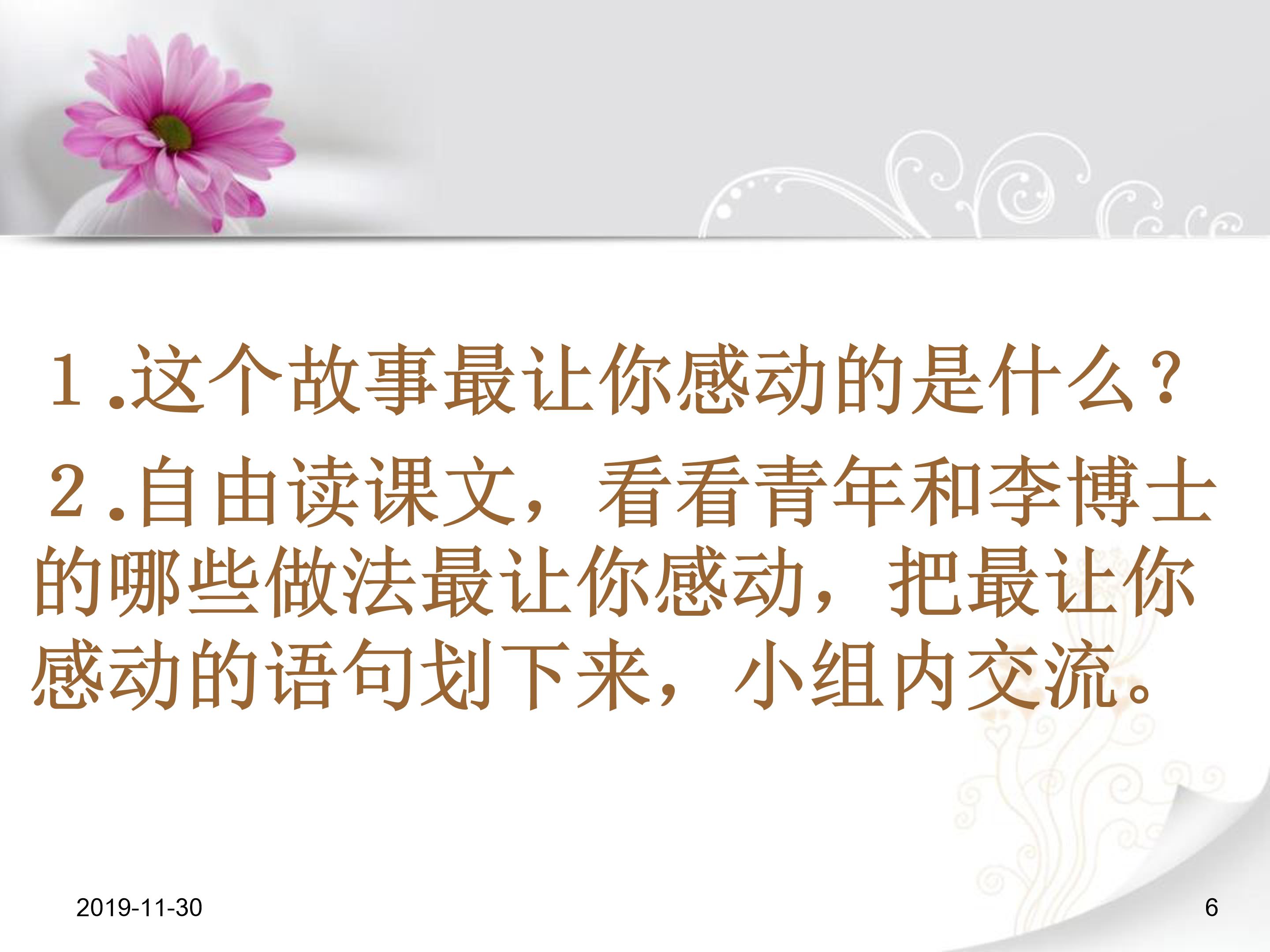 跨越海峡的生命桥ppt模板