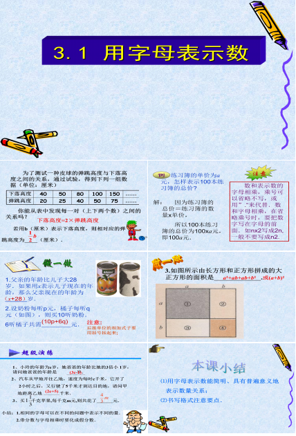 五年级上用字母表示数ppt模板