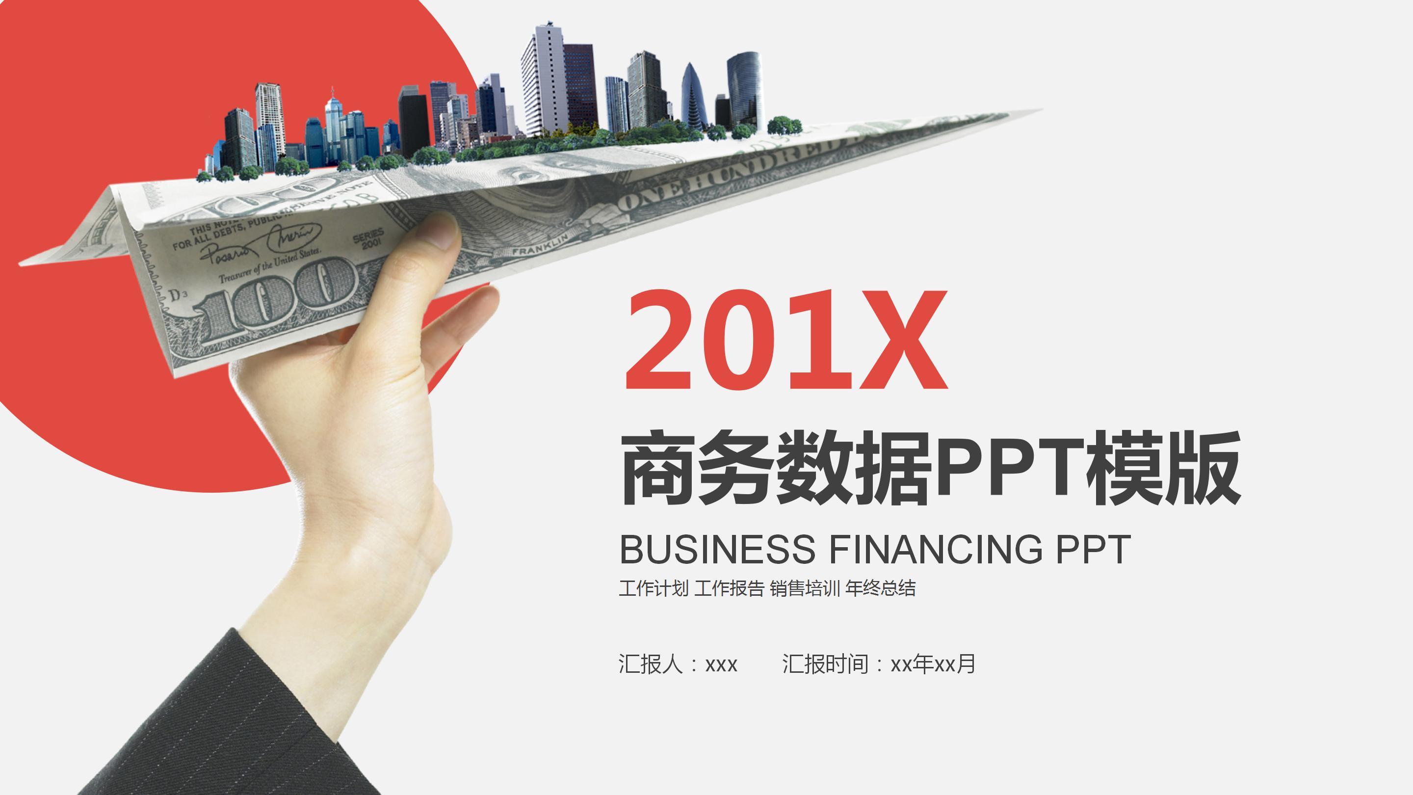 简洁商务财务部门工作总结汇报ppt模板