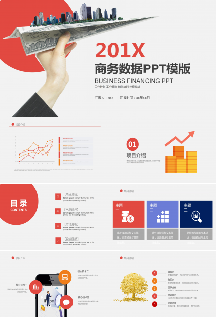 简洁商务财务部门工作总结汇报ppt模板