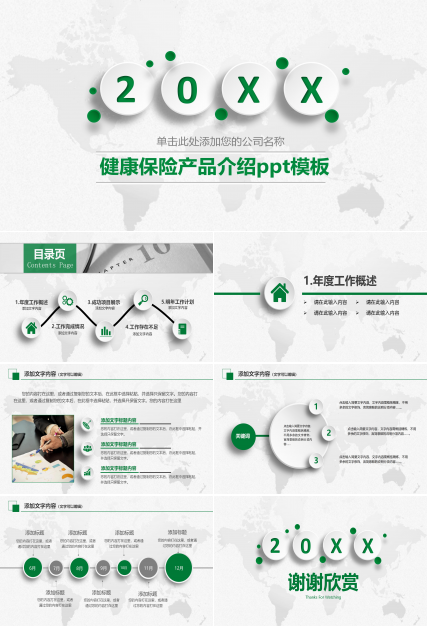 健康保险产品介绍ppt模板