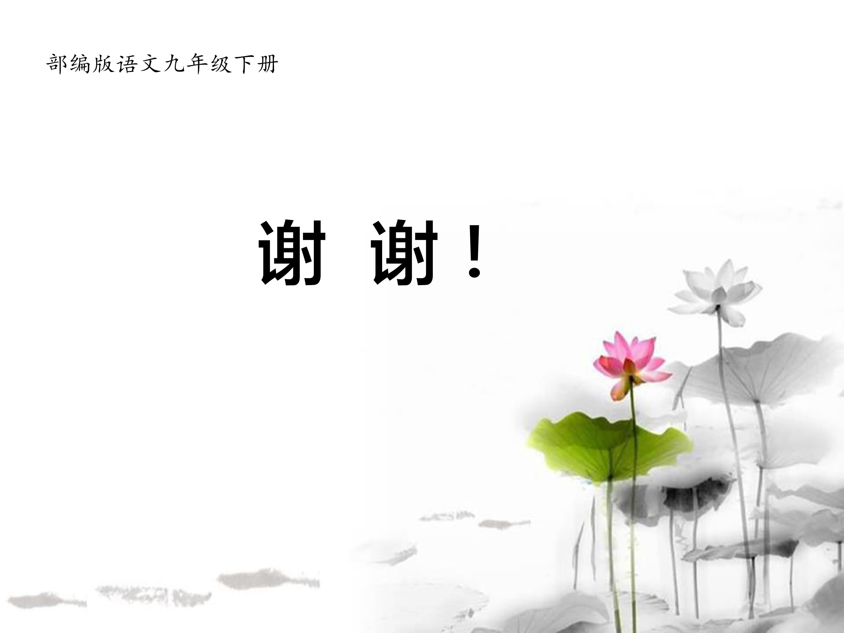 送东阳马生序公开课一ppt模板