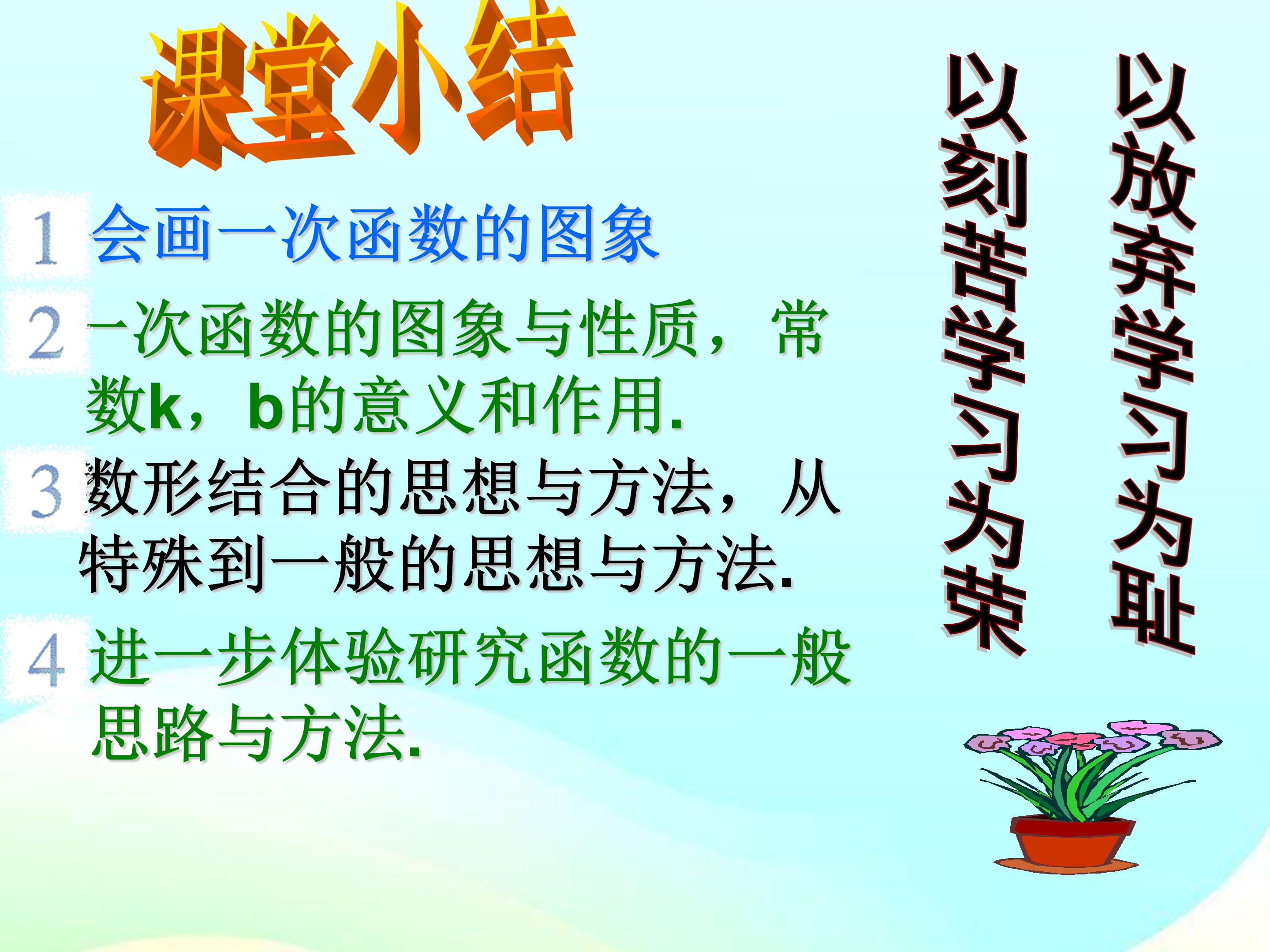 一次函数的图像与性质ppt模板