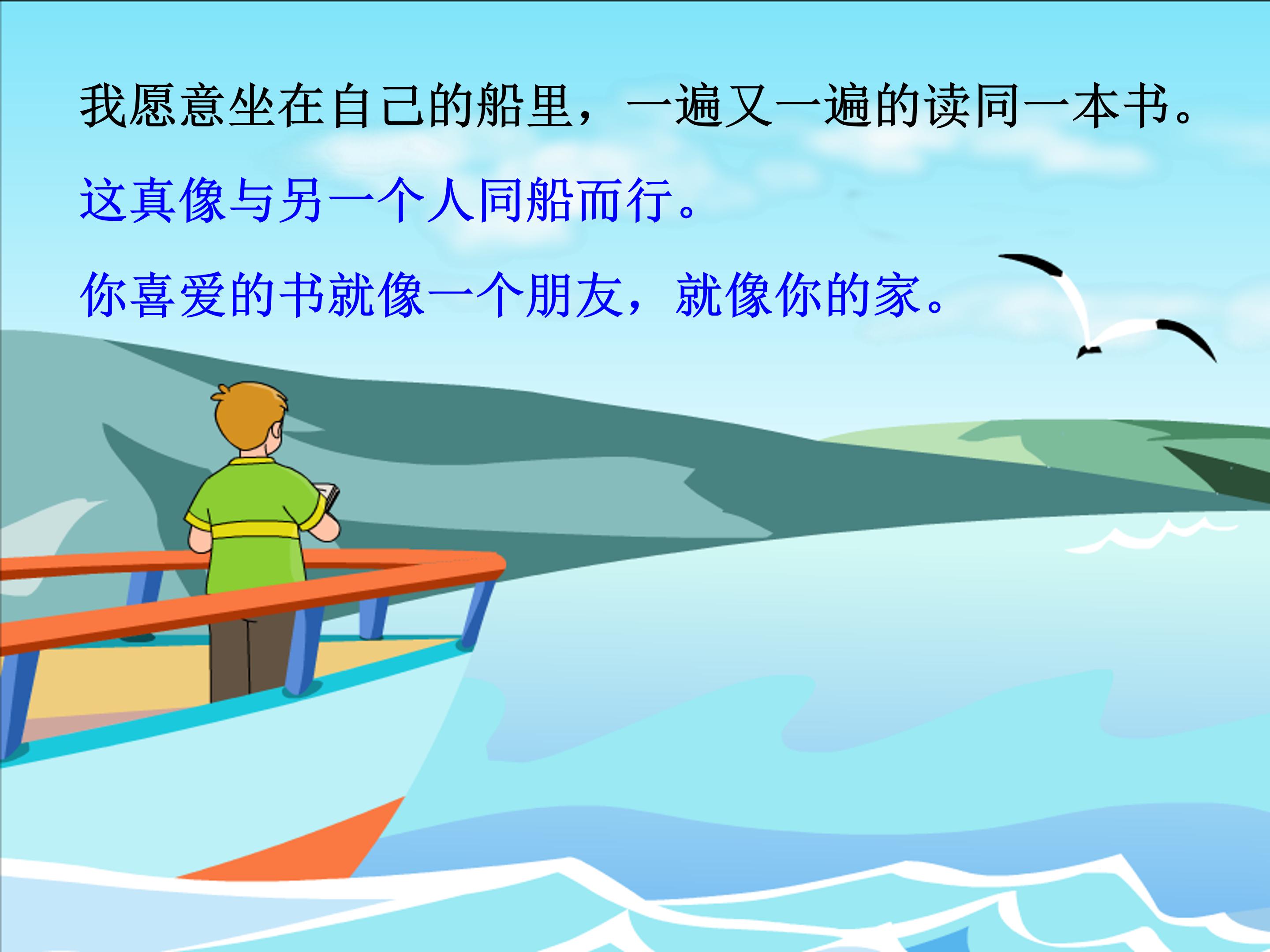 走遍天下书为侣ppt完美版