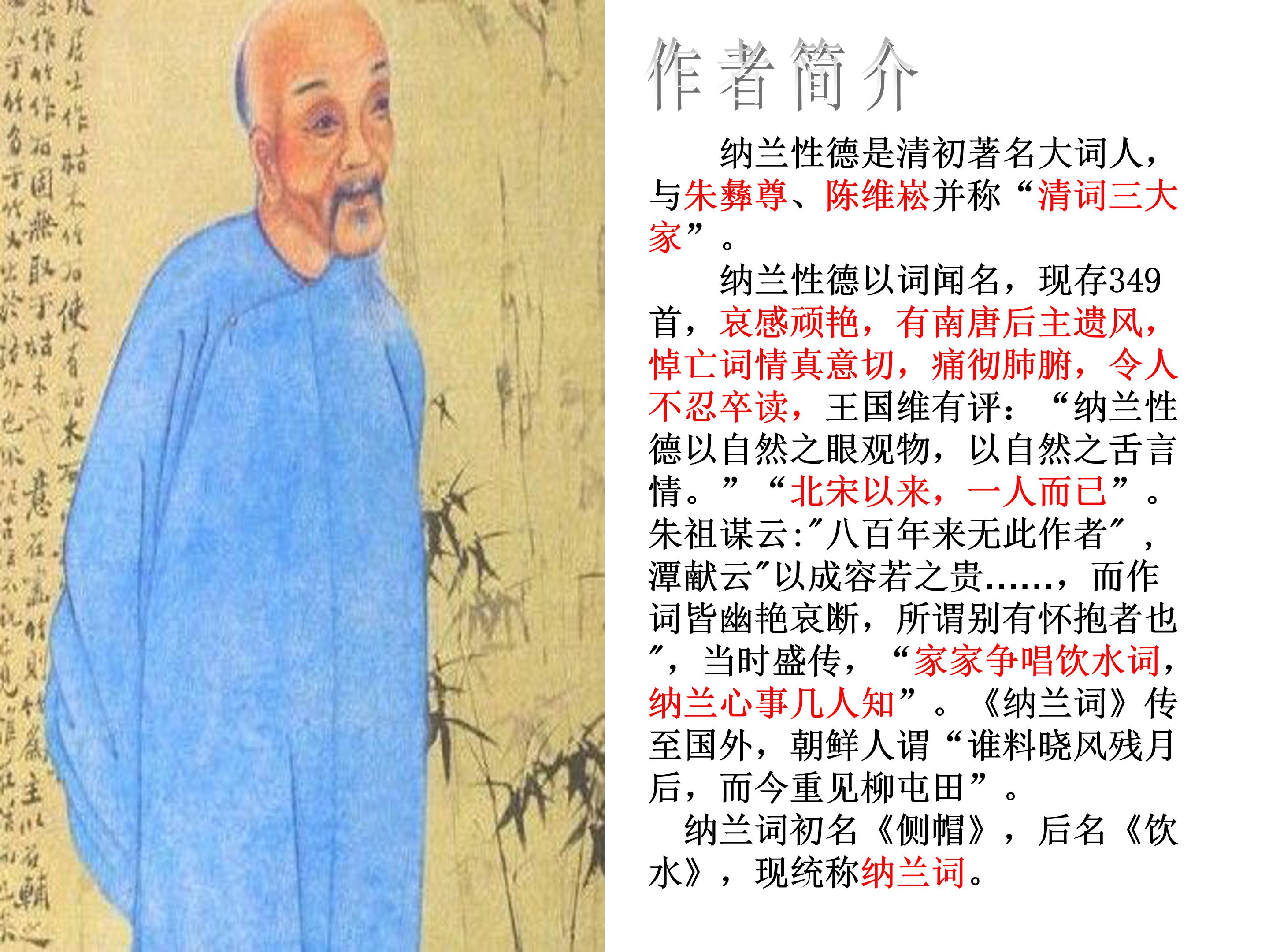 长相思ppt完美版 