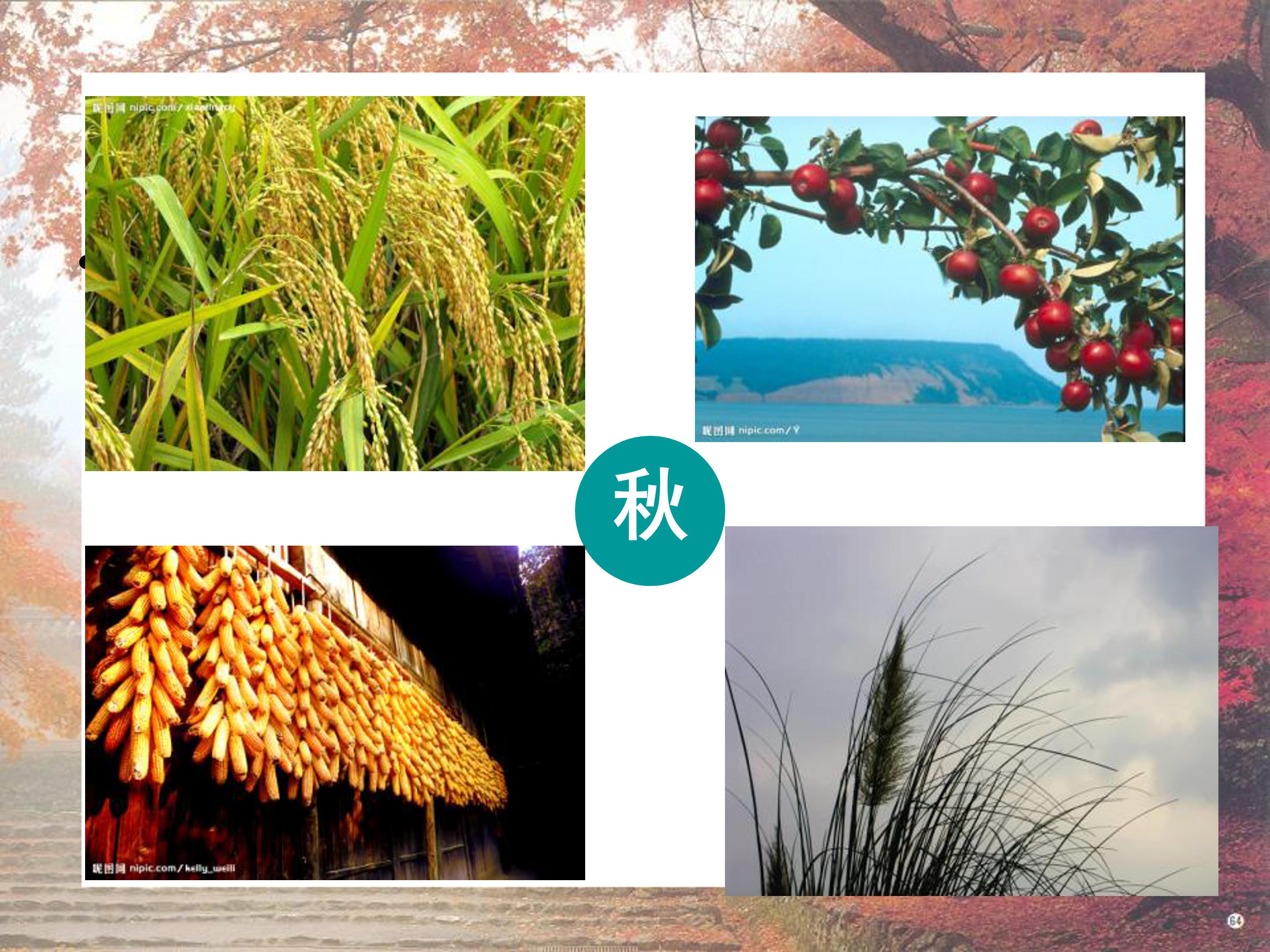 古诗山行ppt模板