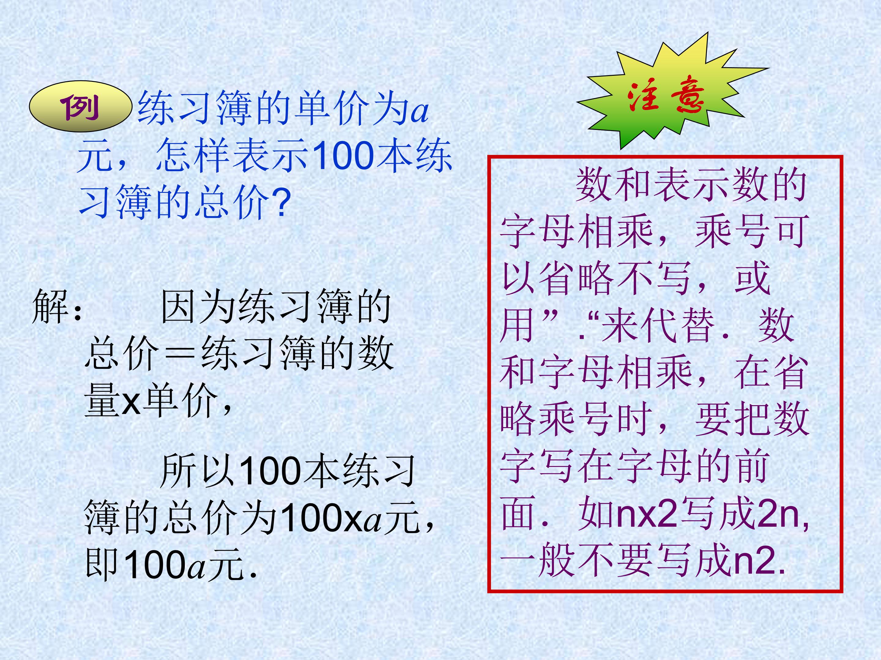 五年级上用字母表示数ppt模板